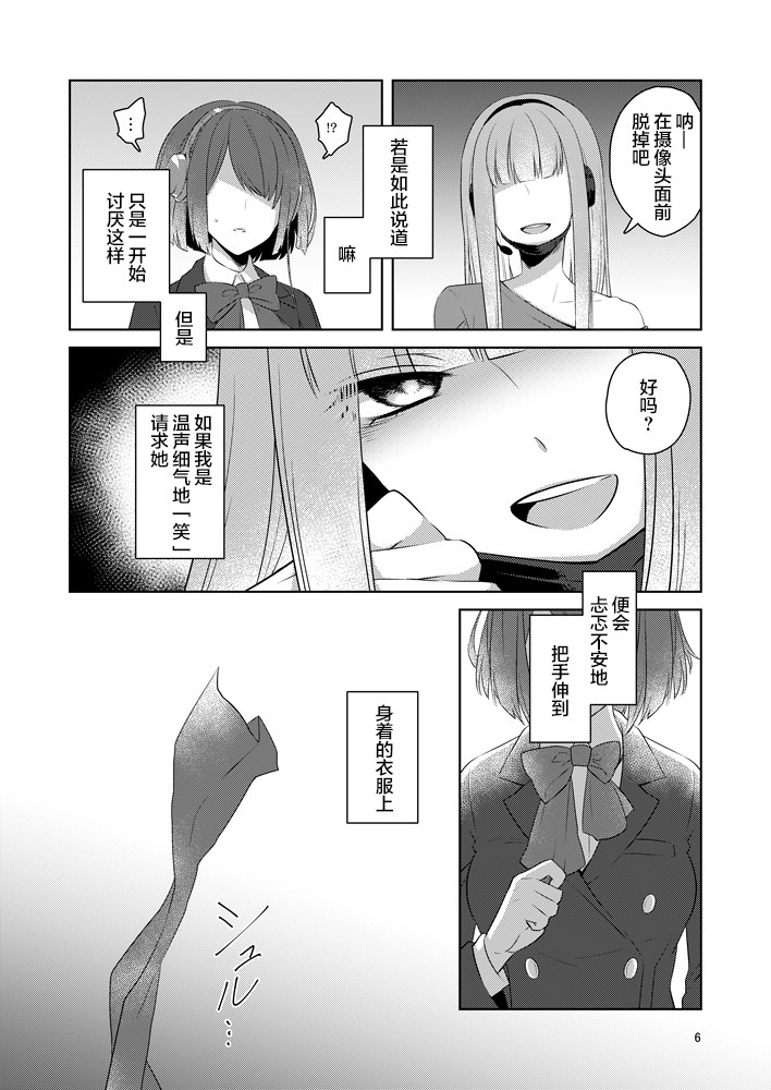 [高宮蓮] 虚縛の戯 (SINoALICE) [Chinese] [v.v.t.m汉化组] [Digital] page 7 full