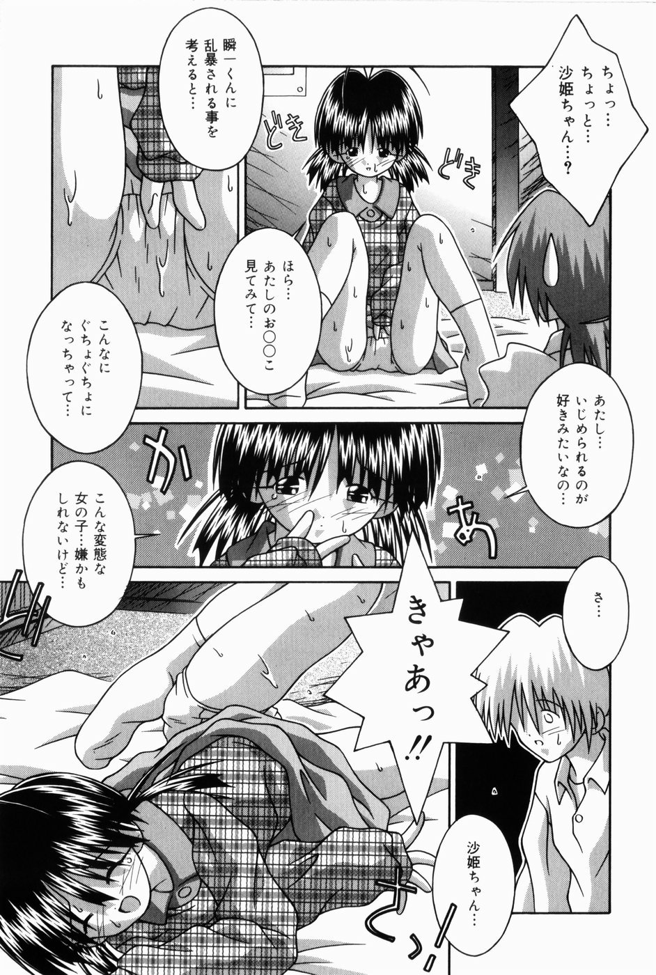 [Tsurugi Motoaki (Sakemasu)] Oaji wa Ikaga page 33 full