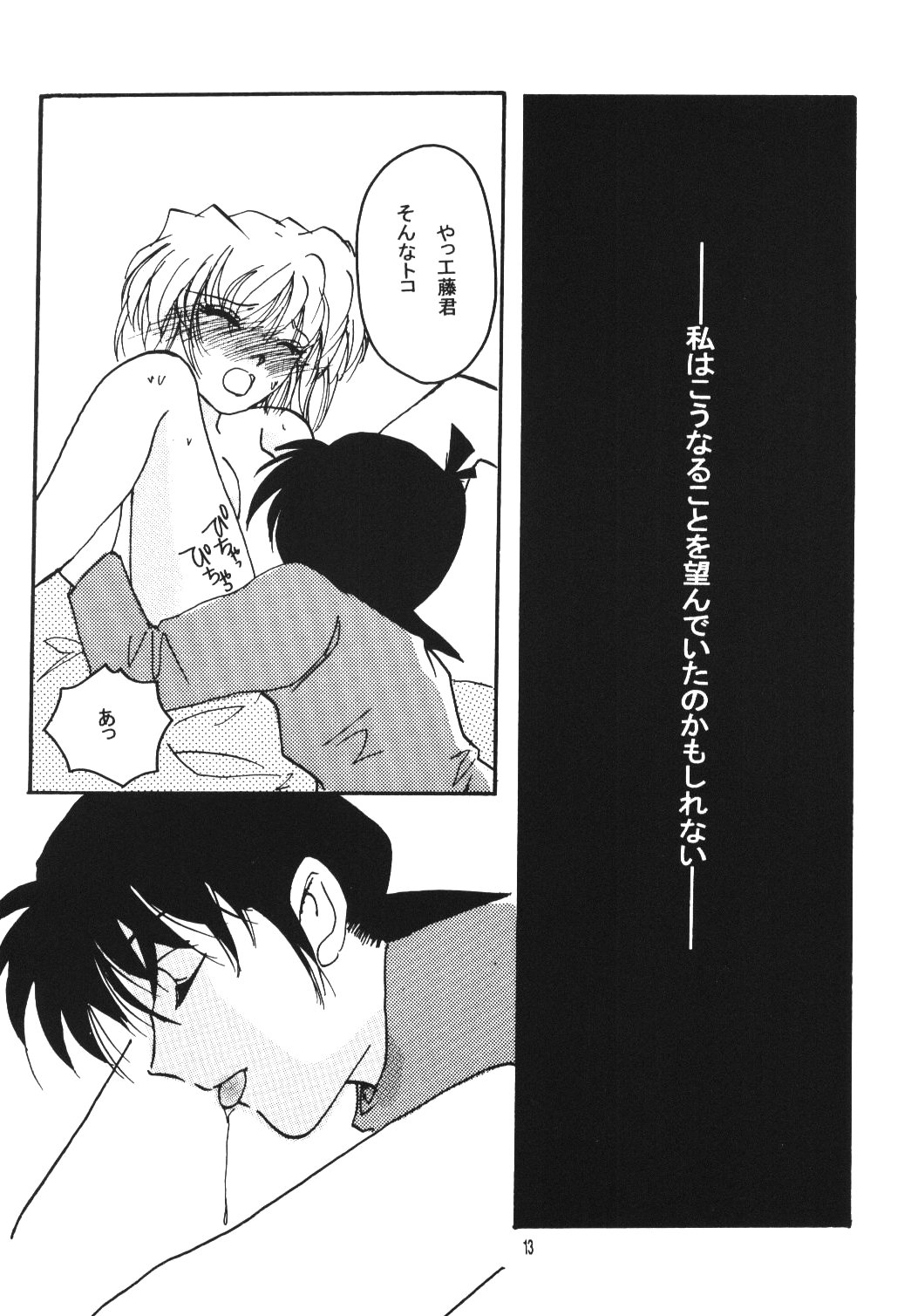 (C67) [Senya Ichiya (Horimi Ryou)] Over Drive (Detective Conan) page 12 full