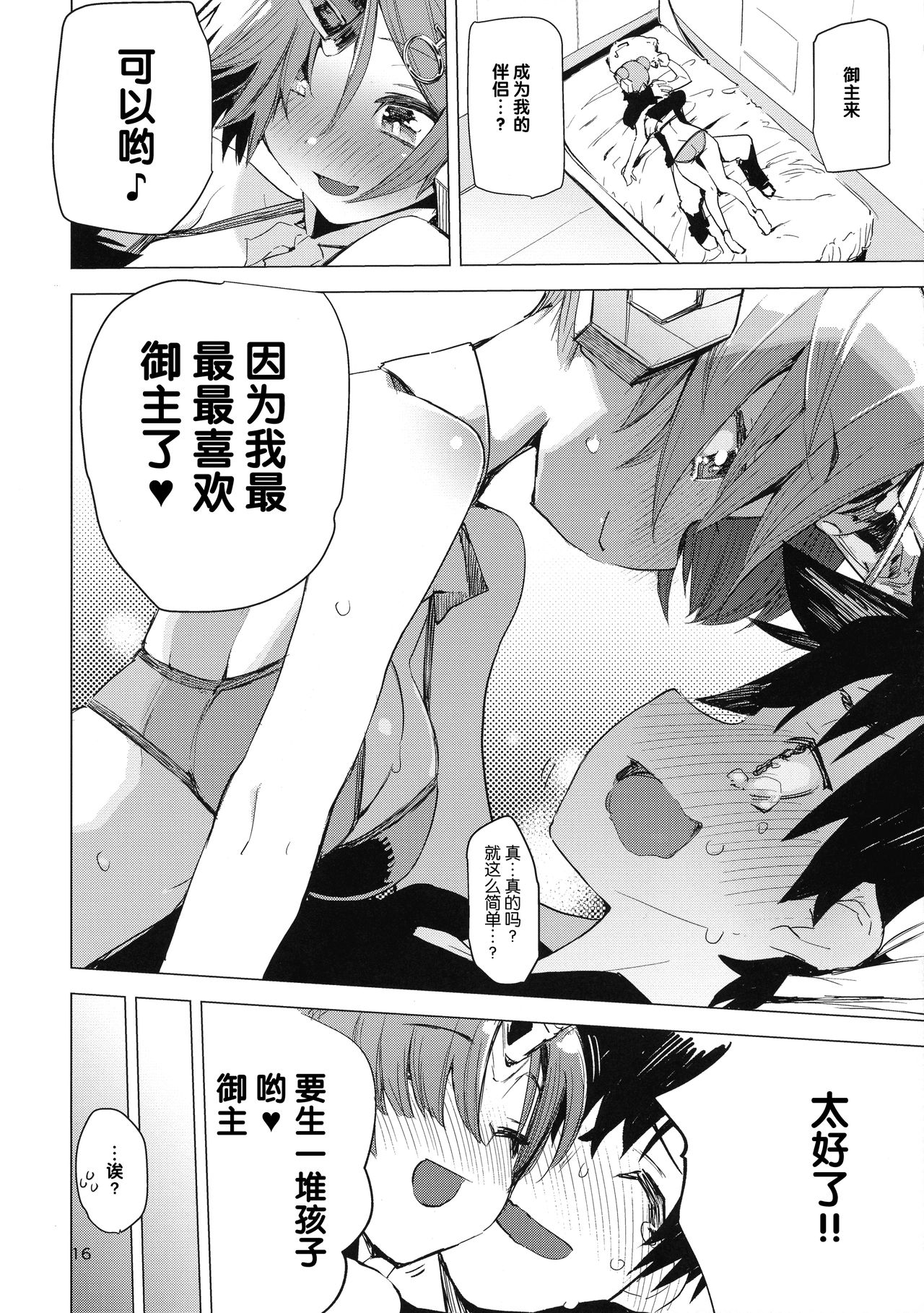 (C93) [Hyoco Road (Hyocorou)] I Love Franken (Fate/Grand Order) [Chinese] [Lolipoi汉化组] page 17 full