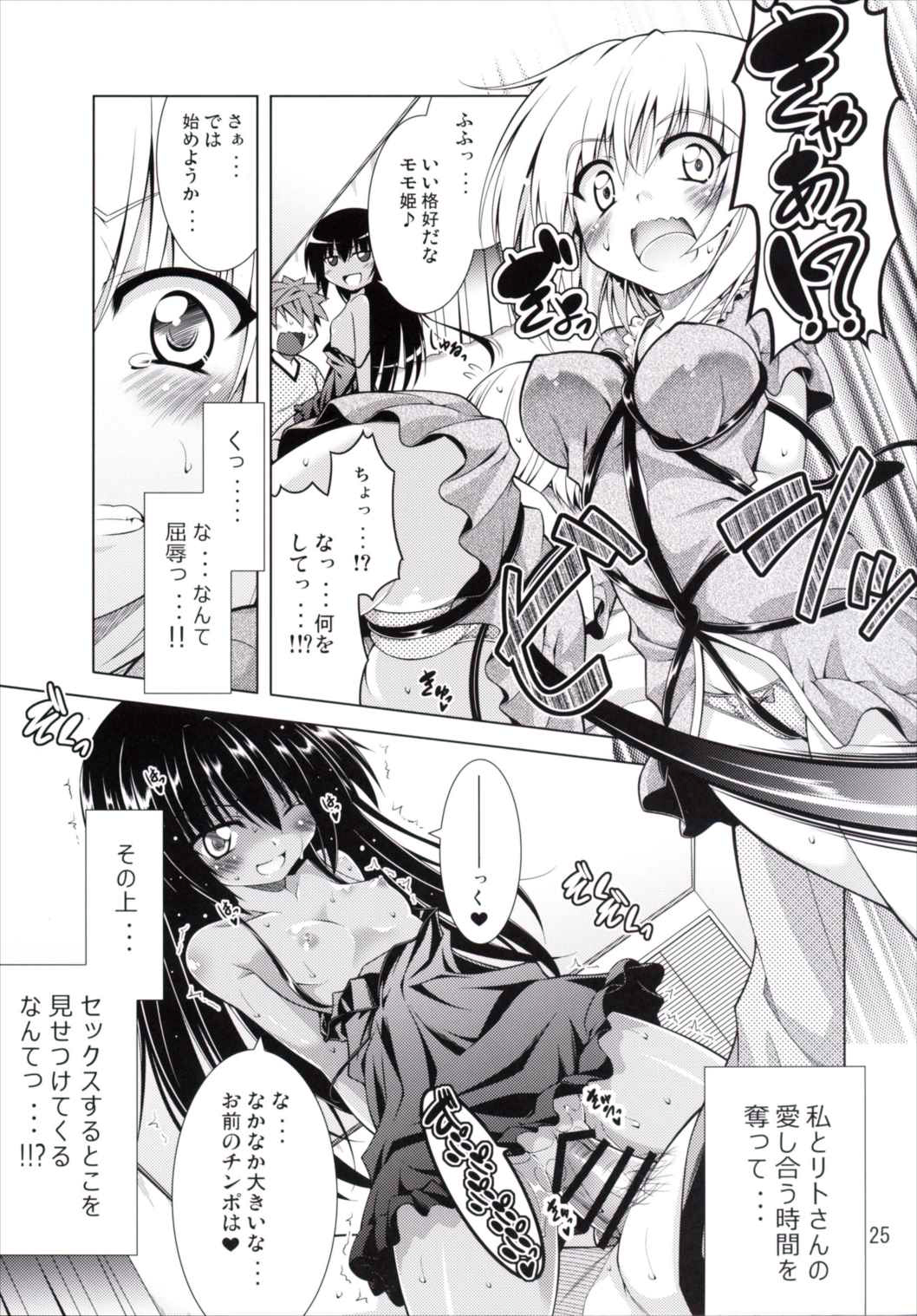(C89) [BBG (Aoi Mikan)] Rito-san no Harem Seikatsu 2 (To LOVE-Ru Darkness) page 24 full