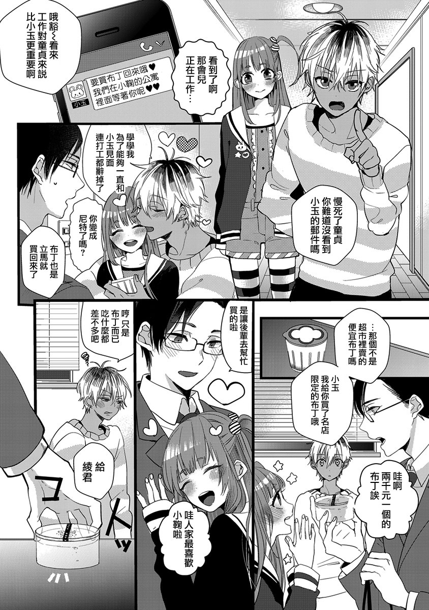 [Yamamoto Ataru] Heart no Hologram | 心象图 [Chinese] [瑞树汉化组] page 6 full