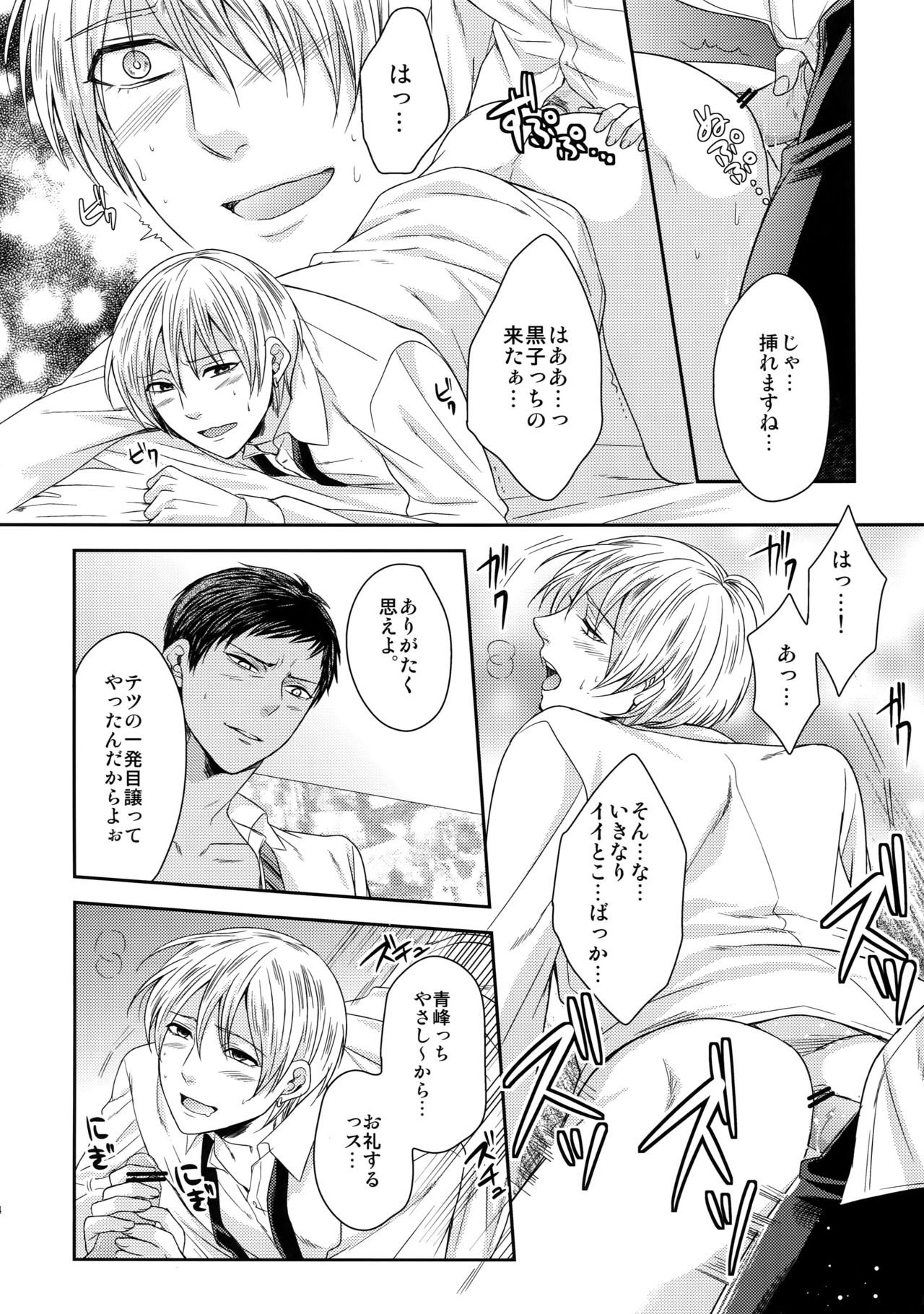 (C84) [Karaage Of The Year (Karaage Muchio)] AOKAN (Kuroko no Basuke) page 23 full