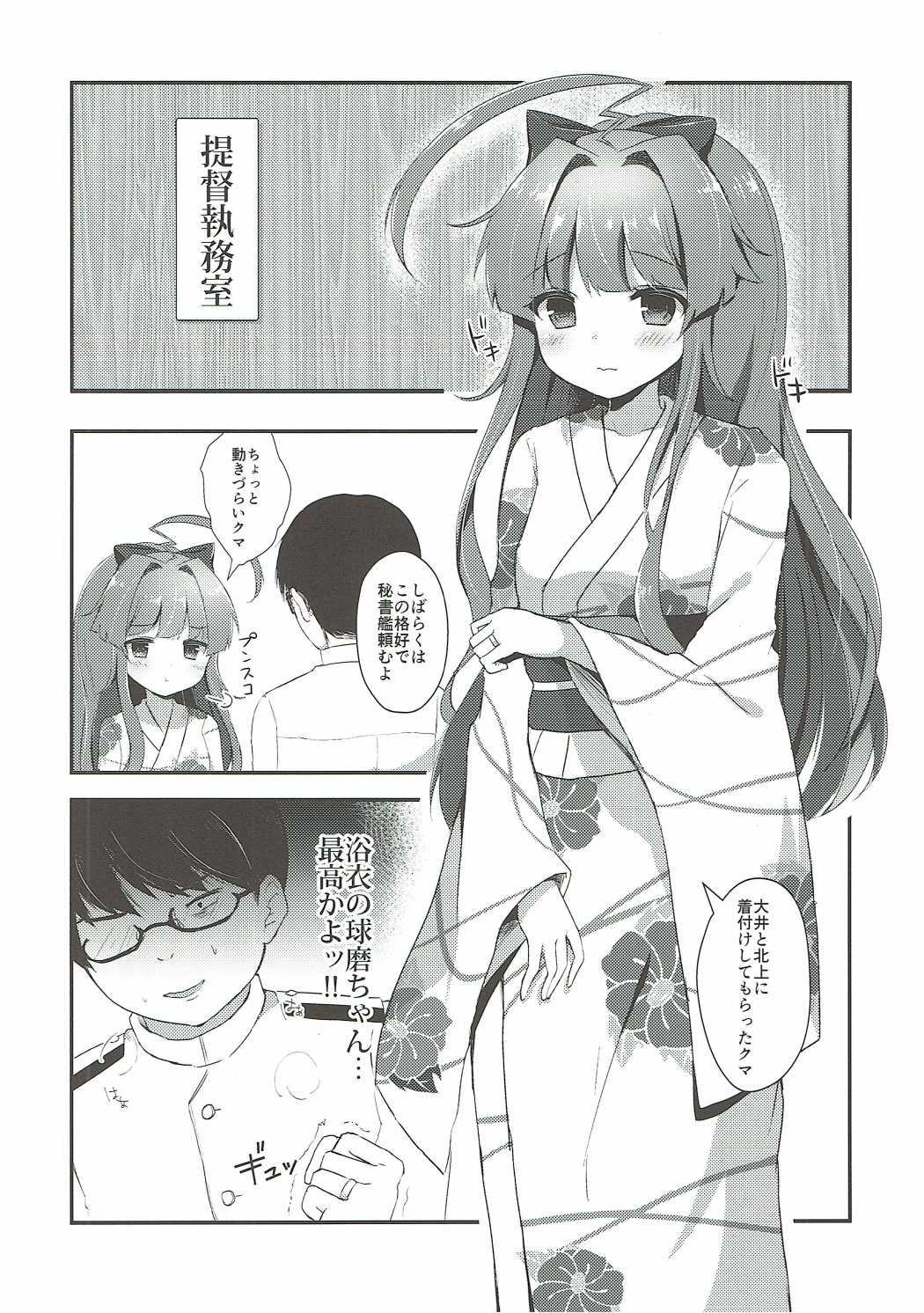 (Gunreibu Shuho & Houraigekisen! Yo-i! Goudou Enshuu 4Senme) [Kane no Ame (Masayo)] Kuma-chan wa Amai Hachimitsu no Kaori (Kantai Collection -KanColle-) page 5 full