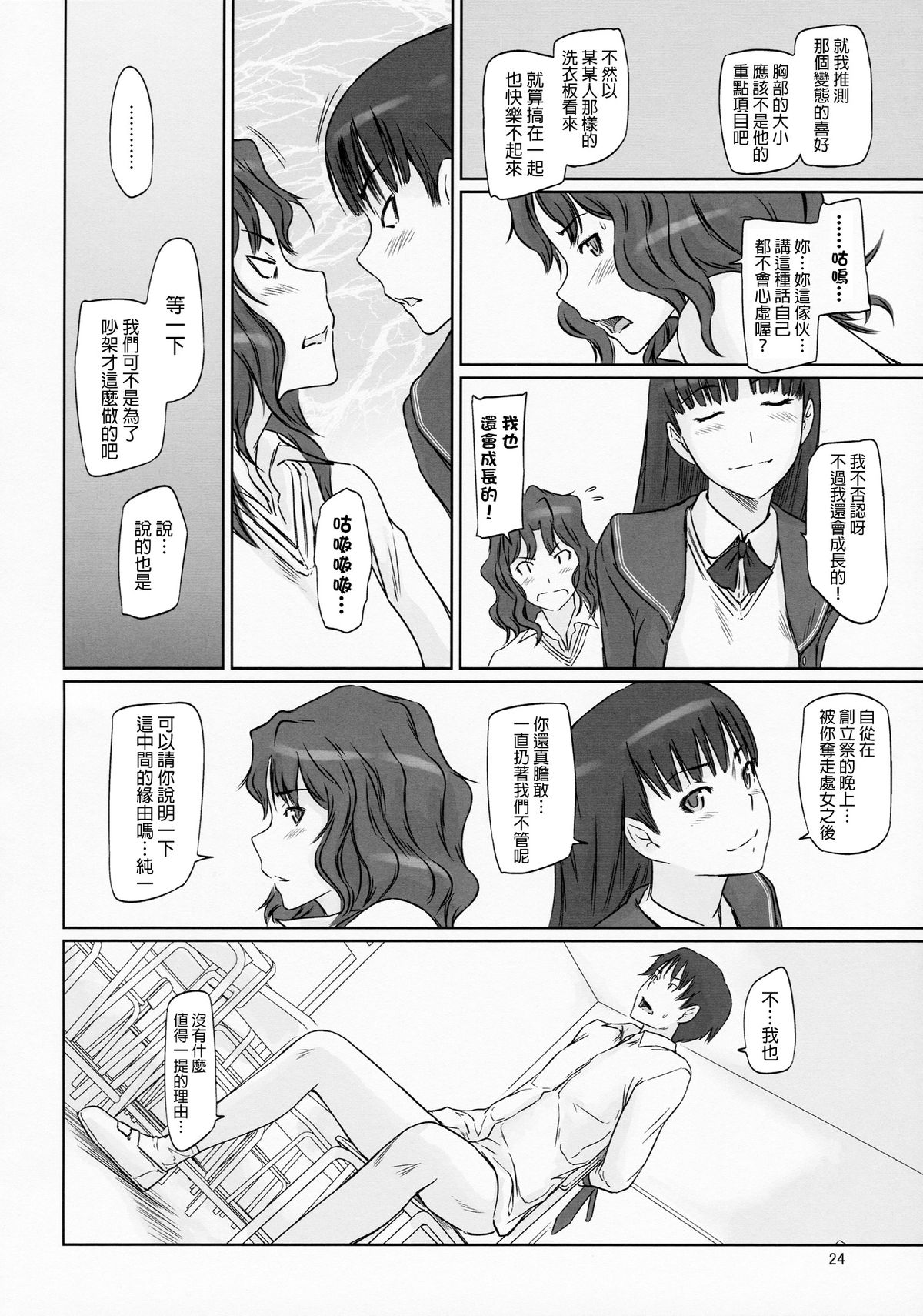 (C86) [G's Studio (Kisaragi Gunma)] AMAGAMI ~HAREM ROOT (Amagami) [Chinese] [final個人漢化] page 24 full