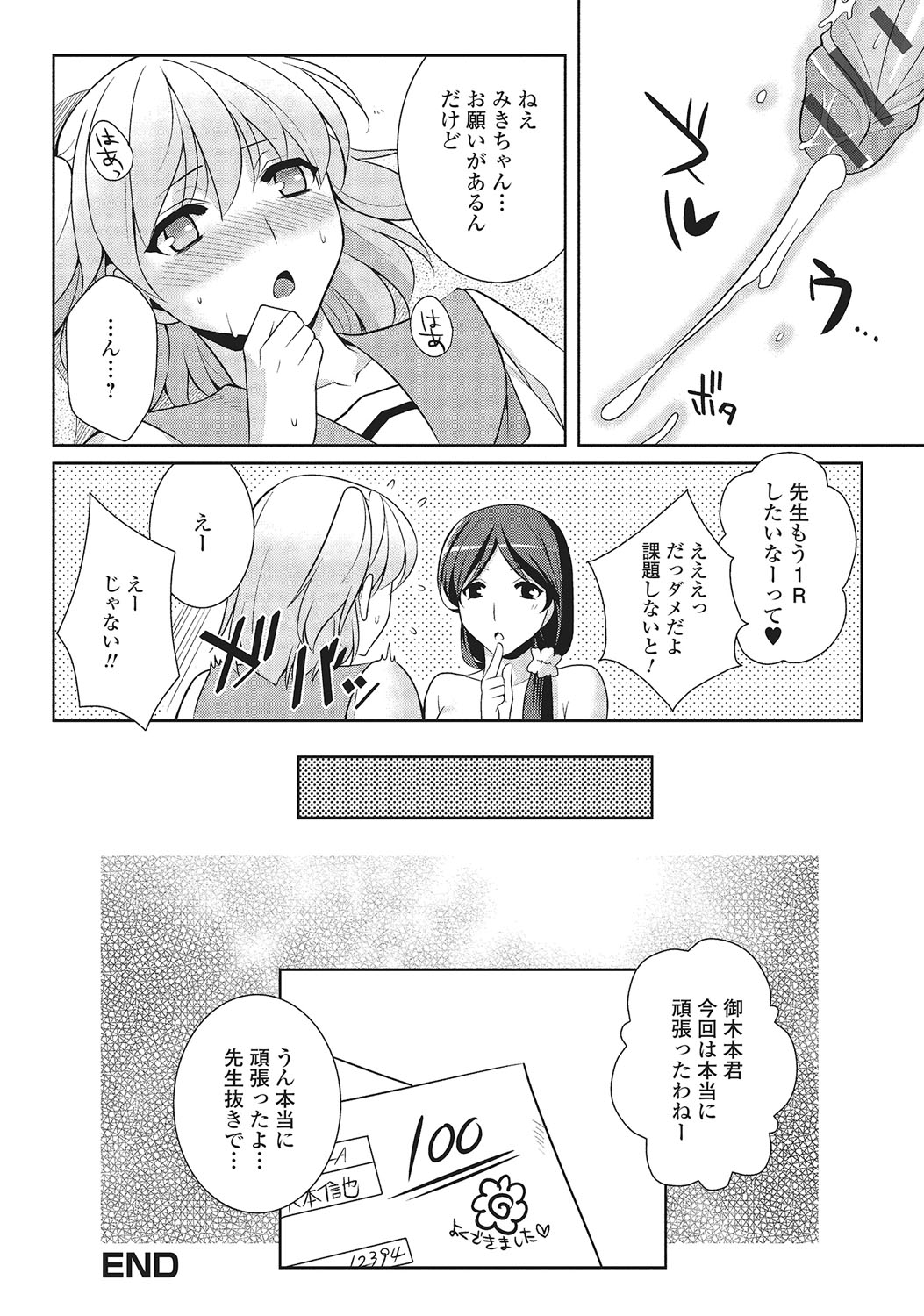 [Kujou Shirei] Otokonoko to Dekoboko Costte Icchaitai! [Digital] page 21 full