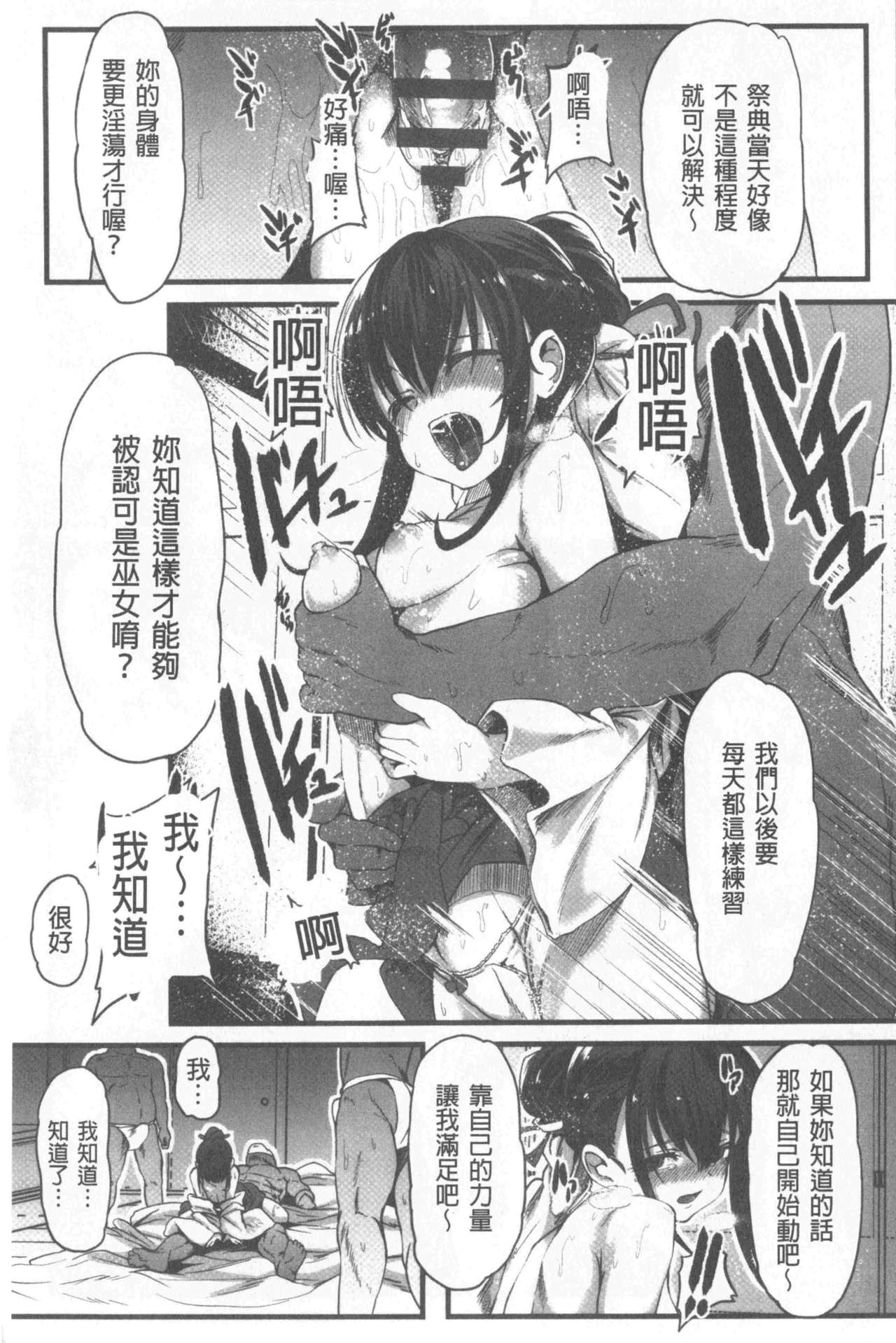 [shift] Kowasare Otome | 被搞壞的美少女 [Chinese] page 21 full