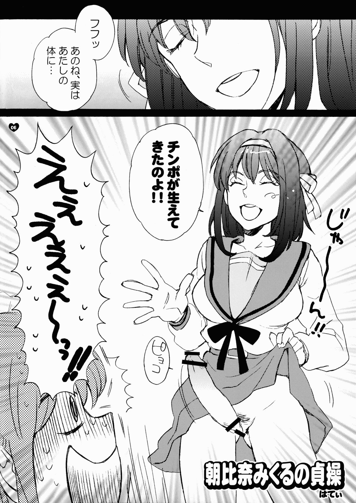 (C74) [Spira Mirabilis (Hatty)] giselle (The Melancholy of Haruhi Suzumiya) page 5 full