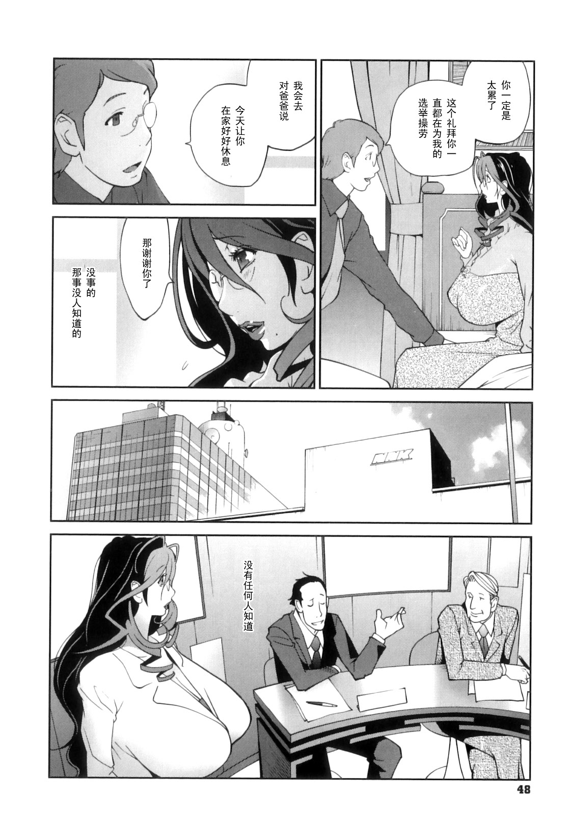 [Kotoyoshi Yumisuke] Doukoku no Taiyou Koukotsu no Tsuki [Chinese] [黑条汉化] page 47 full