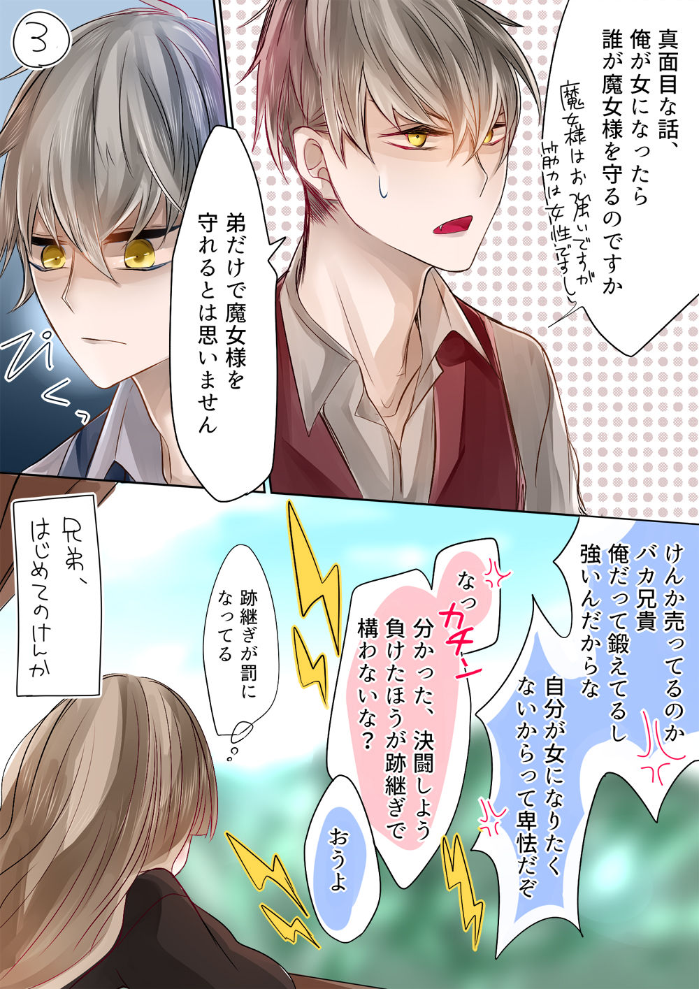 [色のん] 魔女様と兄弟 (Ongoing) page 5 full