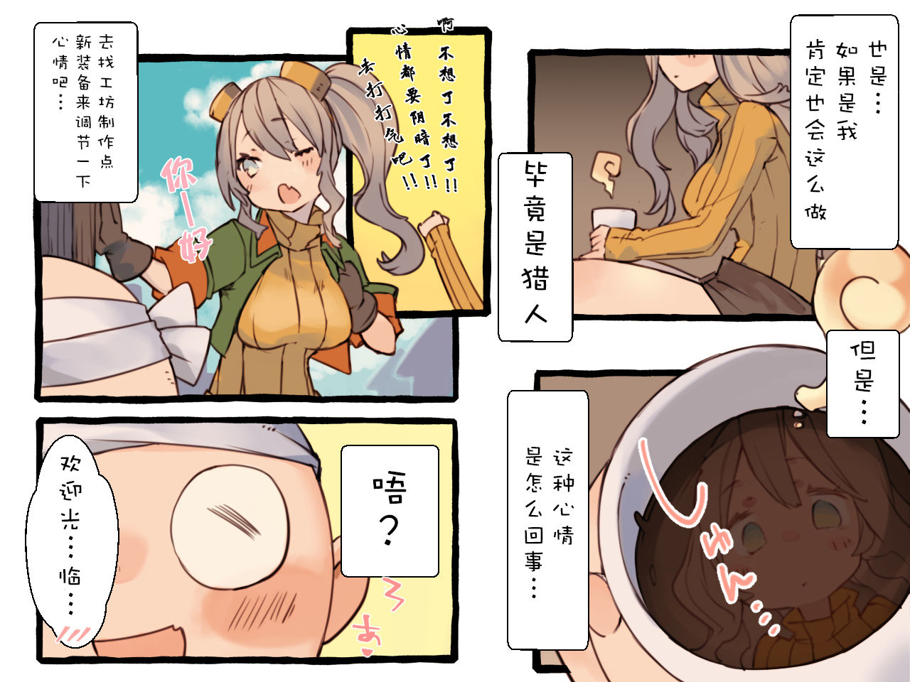 [Kemominnosuke] Creature ni Sukisuki H Sarechau Hunter LV1 [Chinese] [无毒汉化组] page 27 full