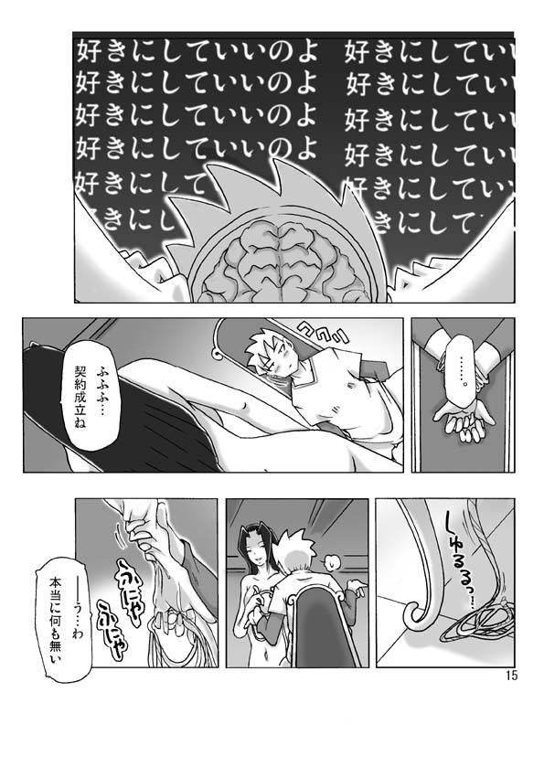 [ts-complex2nd (Asagiri)] Yakata nite. page 16 full