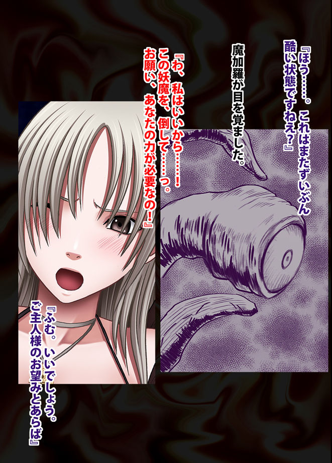 退魔士ミコト2 総集編 page 43 full