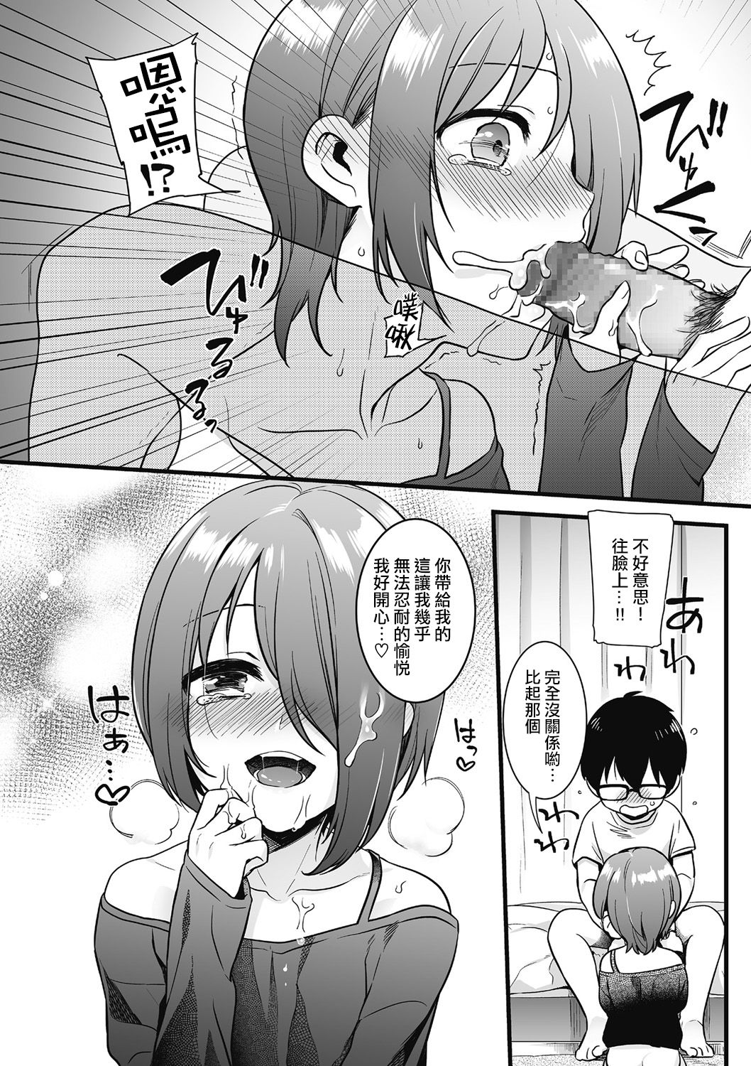 [Akai Yoru] Otoko ni Kawaii tte Ii no ka!? (Kyawatama 2018-nen Fuyu Gou) [Chinese] [瑞树汉化组] page 16 full