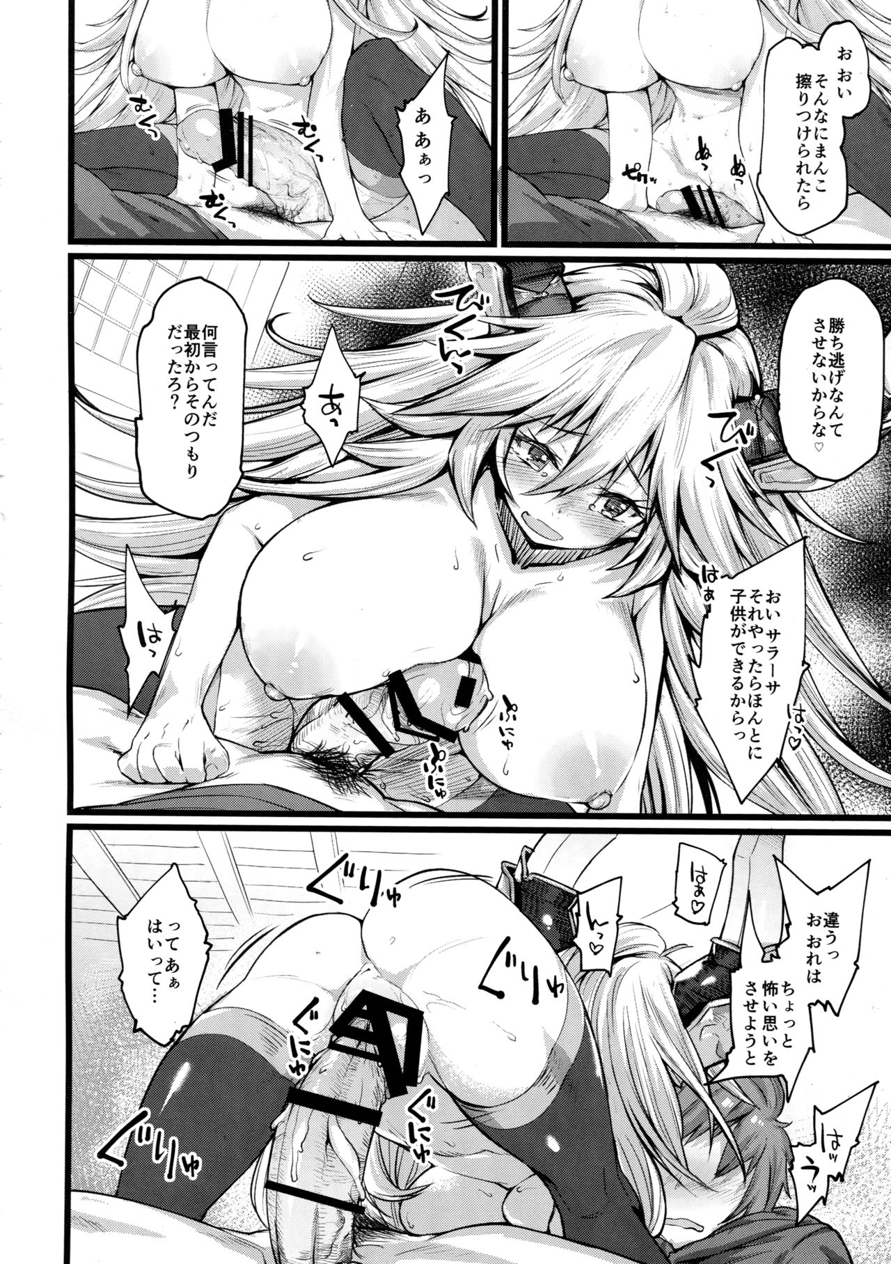 (C90) [Karuwani (Rama)] Grazero Fantasy (Granblue Fantasy) page 13 full