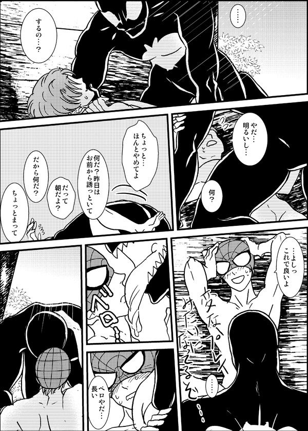 [Deslar (Taiboku Bonchi)] Shitsu Rakuen (Spider-Man) [Digital] page 36 full