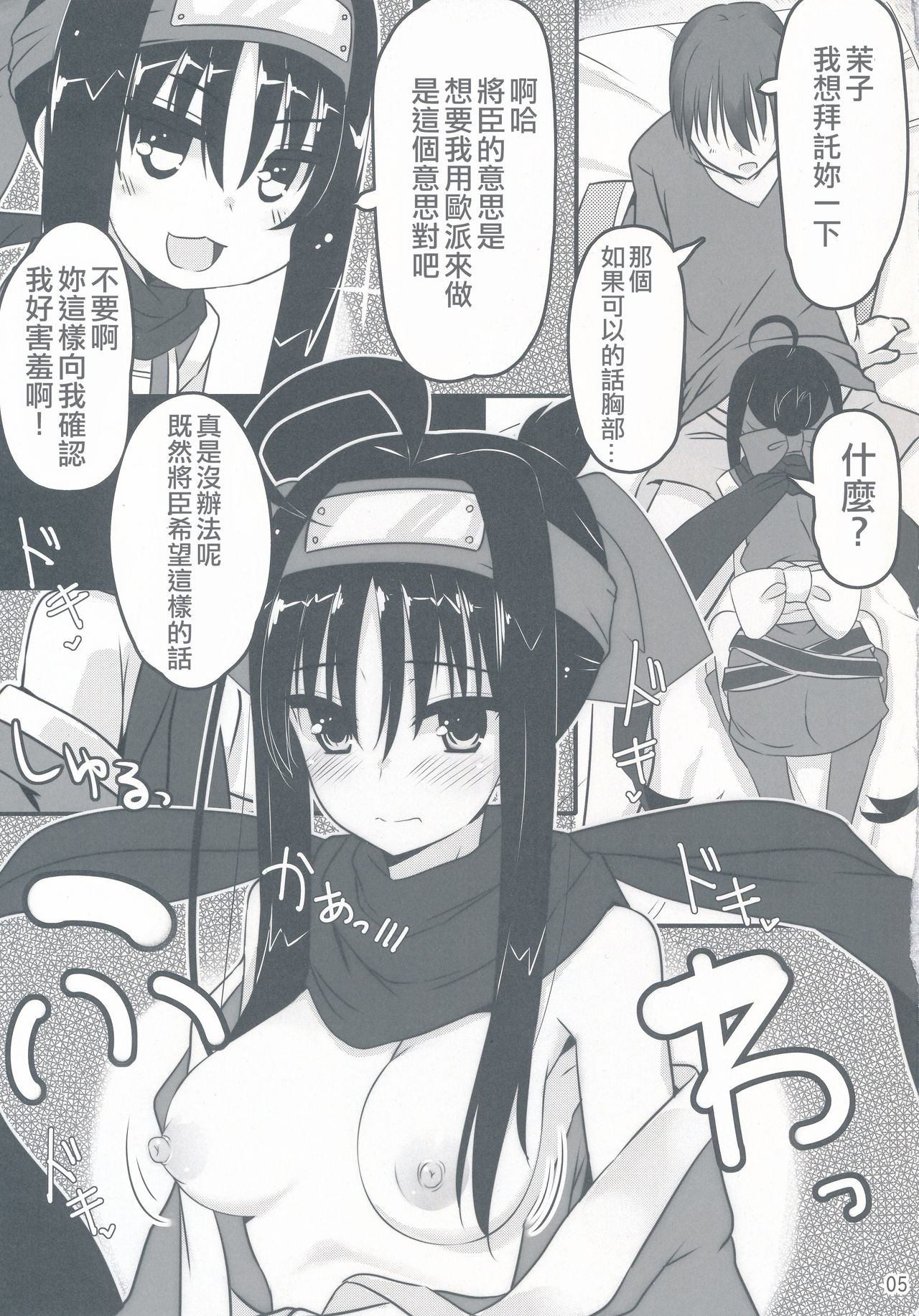 (C97) [SilverFox (Murasame Chiaki)] Setsugetsu * Fuuka (Senren * Banka) [Chinese] [星幽漢化組] page 7 full