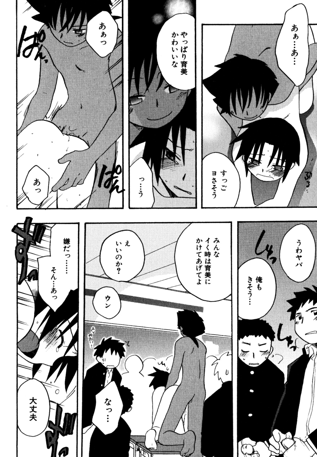 [Kirigakure Takaya] Immoral Boys page 44 full