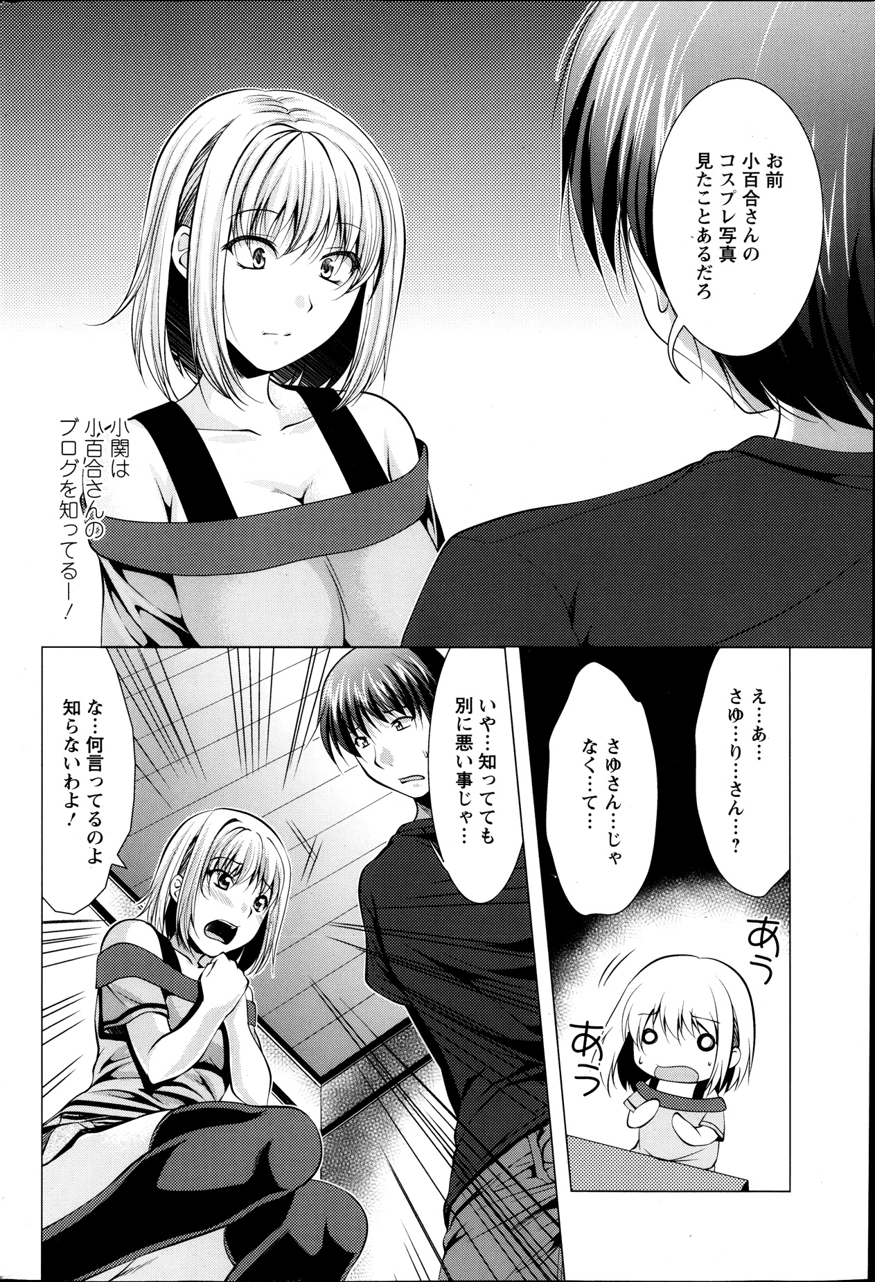 [Matsunami Rumi] Kosutte! Oku-san!! 01-08 page 79 full