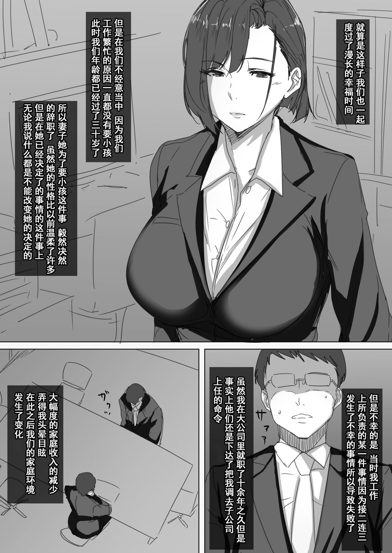 [Hari Poteto] Kouman Tsuma ga Netorarete - Charao no Kyokon ni Ochita Pride [Chinese] [含着个人汉化] page 3 full