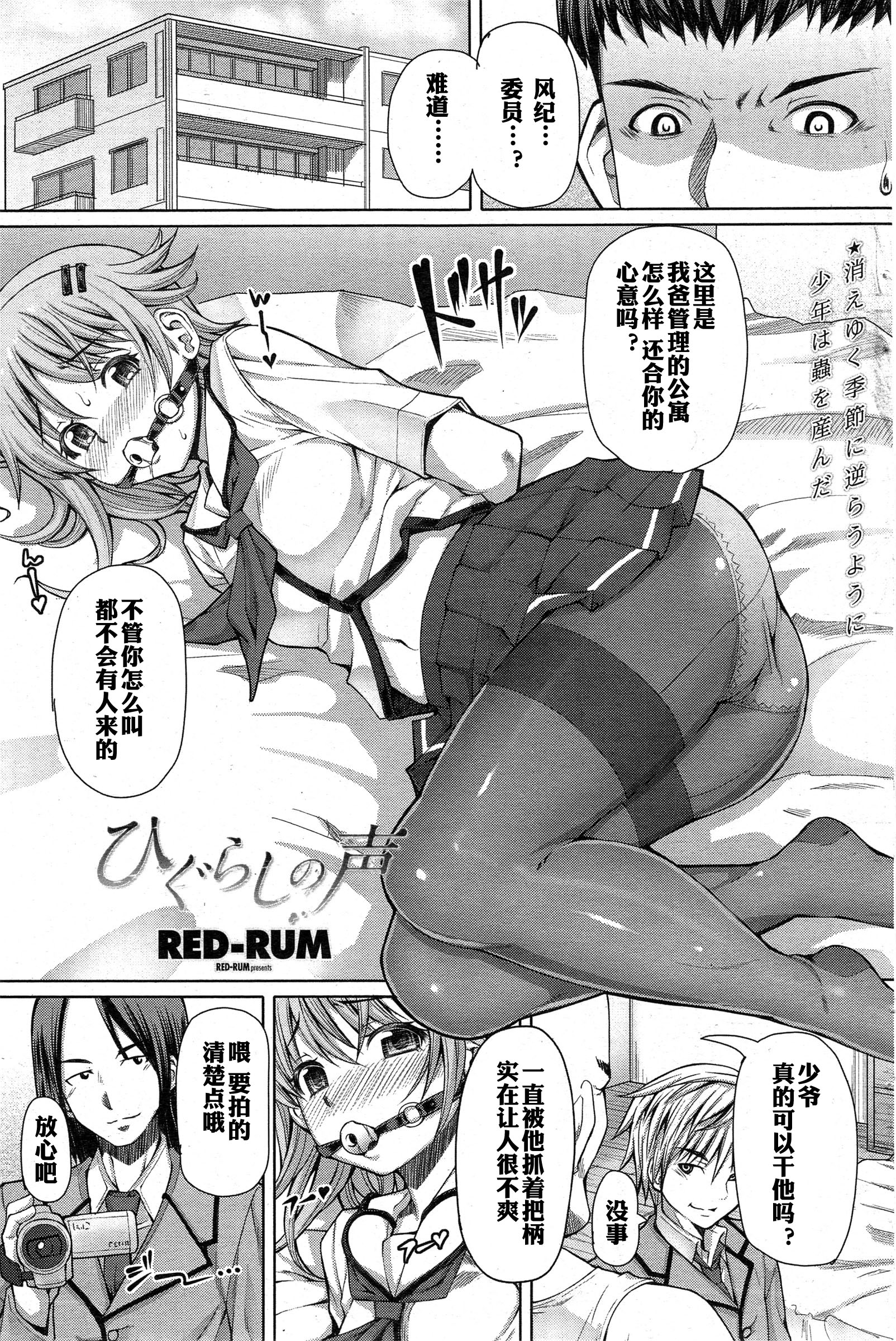 [RED-RUM] Houkago Shukujo-kai ~Sanshou Natsu~ + Higurashi no Koe [Chinese] [空想少年汉化] [Incomplete] page 14 full