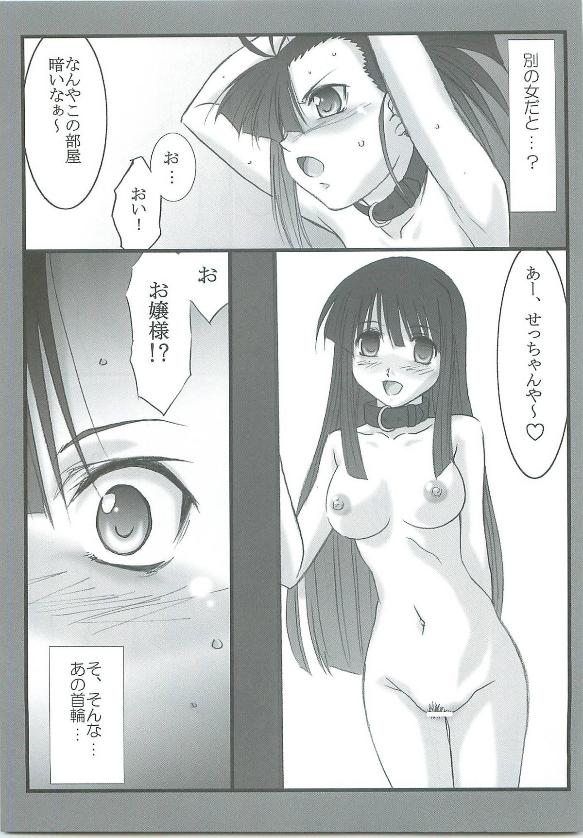 (C73) [STUDIO TRIUMPH (Mutou Keiji)] Astral Bout  Ver.14 (Mahou Sensei Negima!) page 11 full