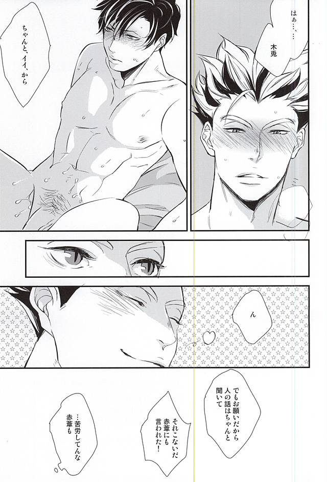 (SPARK10) [Ruby (Ai)] Chanto, Ii, Kara. (Haikyuu!!) page 26 full