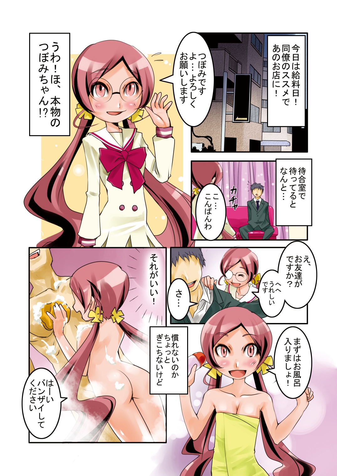 (C78) [RPG COMPANY2 (電鬼)] ファッションマッサージキュアクリニック (Heart Catch Precure!) [Digital] page 5 full
