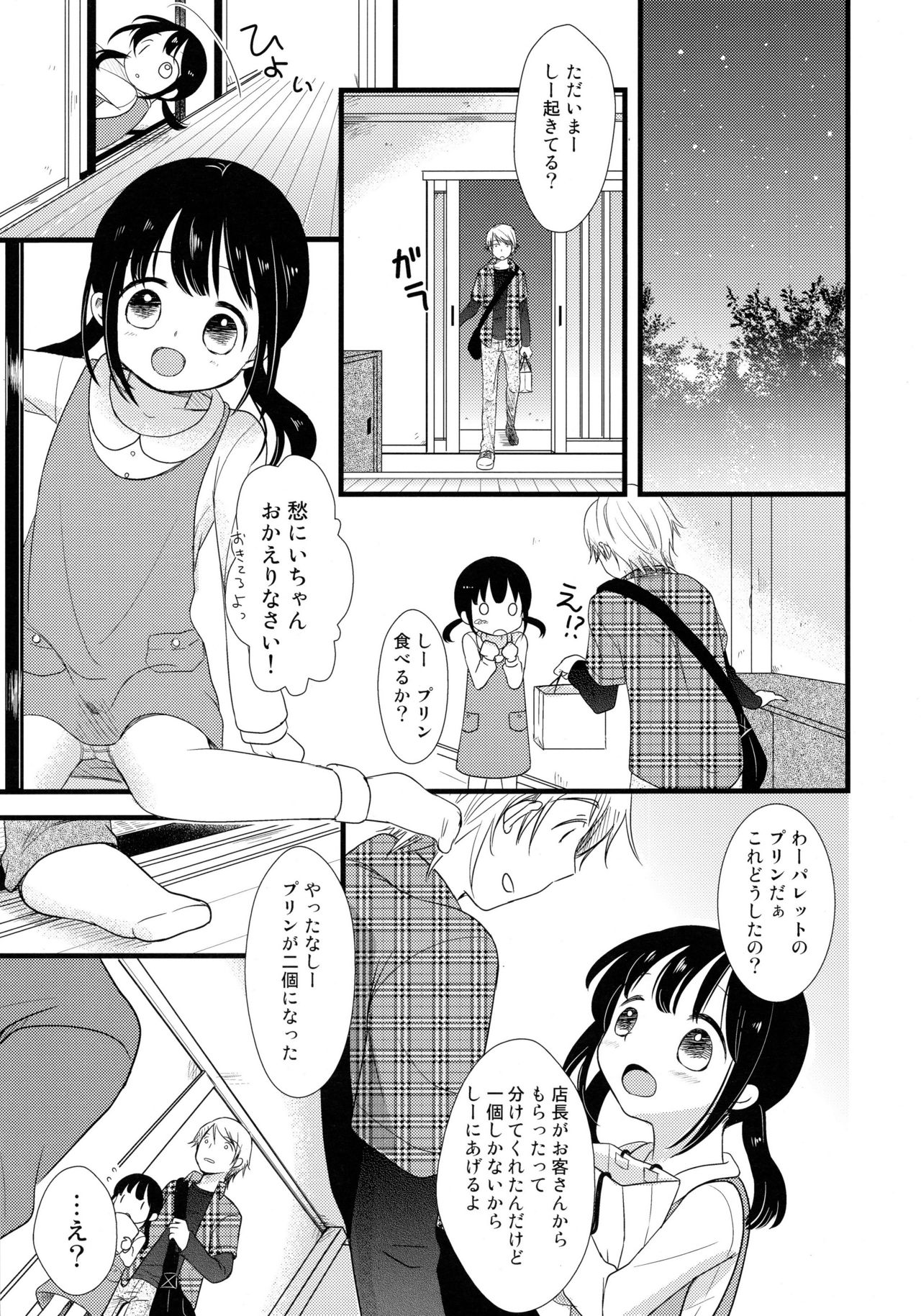 [Batsu Freak (Kiyomiya Ryo)] Futari Jime page 5 full