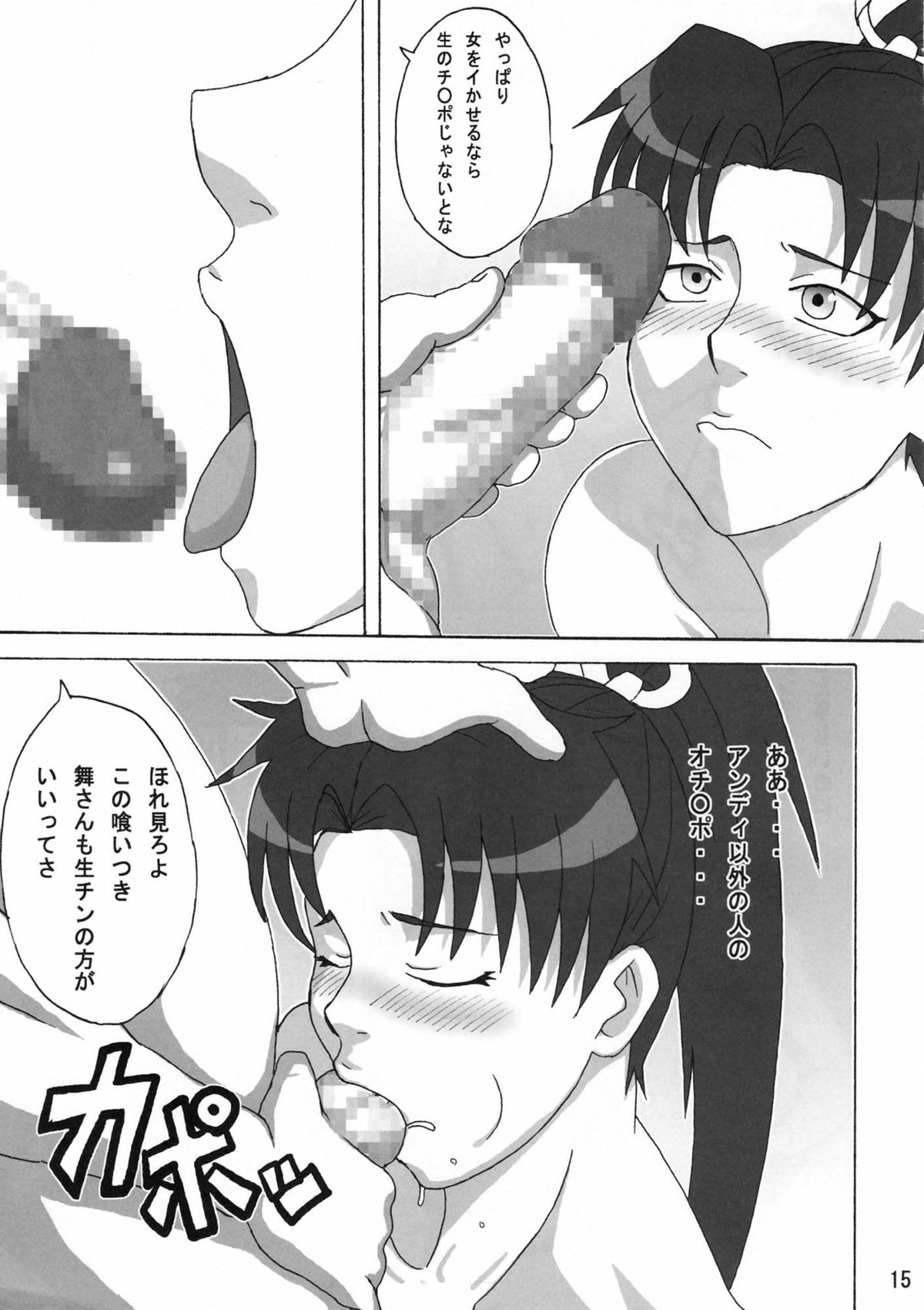 (C75) [Naruho-dou (Naruhodo)] Mai x 3 (King of Fighters) page 16 full