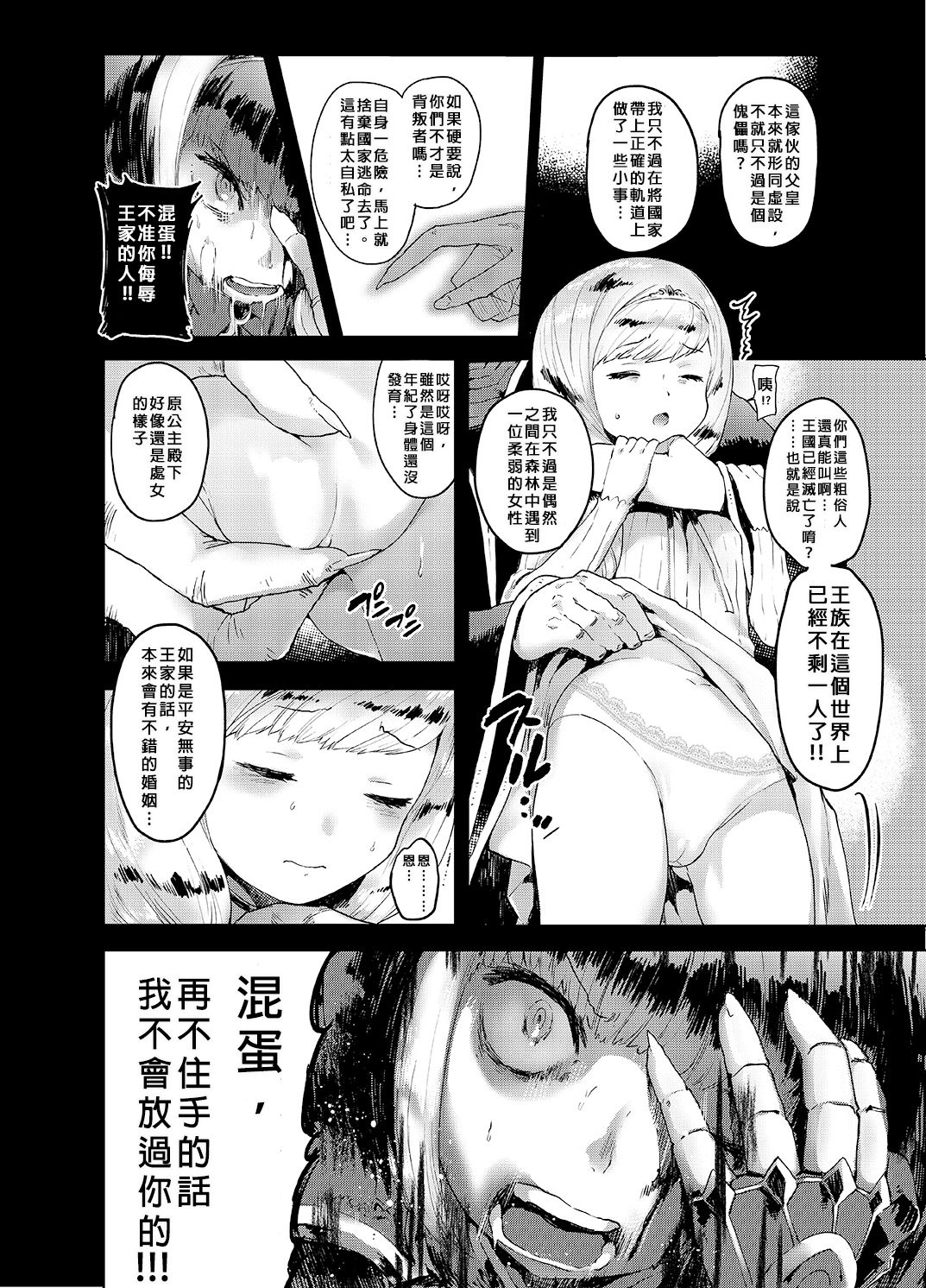 [Hibon (Itami)] Kishi Jyoku [Chinese] [沒有漢化] [Digital] page 10 full