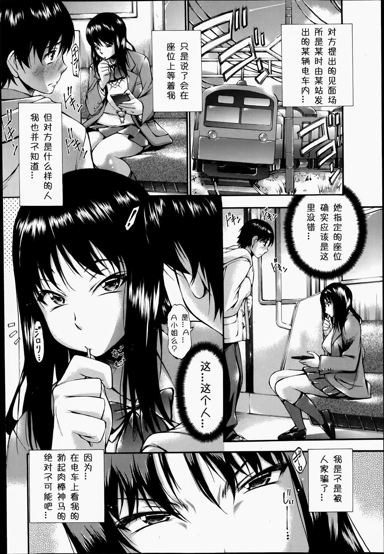 [Nakata Modem] Shoujo A (COMIC Masyo 2014-07) [Chinese] [小付个人汉化] page 2 full