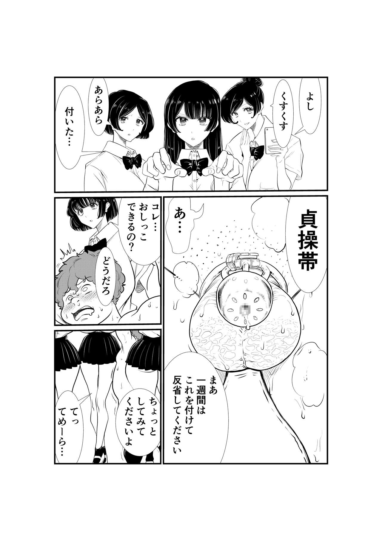 [Futsuu Janai Seishun (Koyossei)] Emutama・Teisoutai Keikaku page 5 full