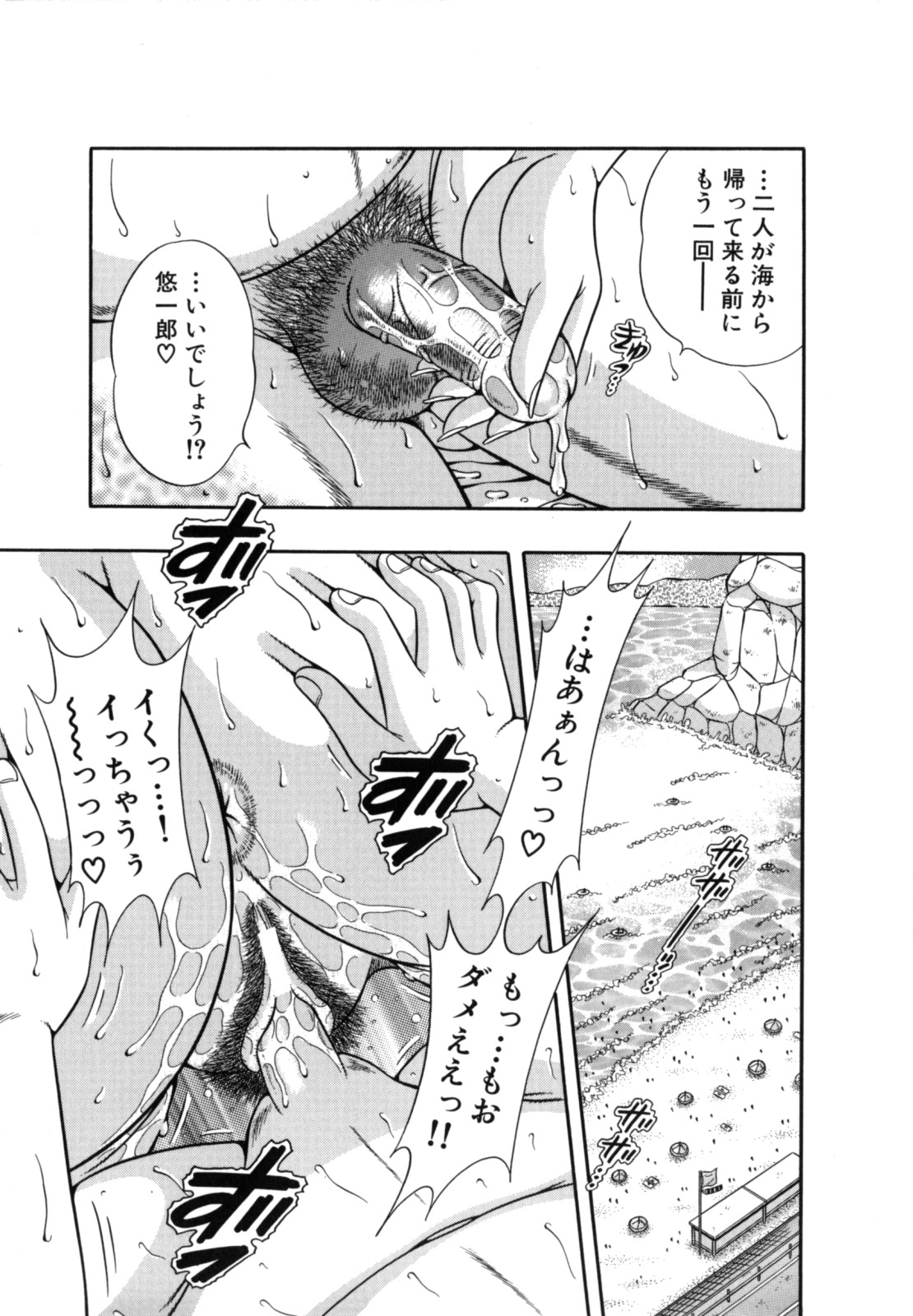 [Umino Sachi] R-18 page 53 full