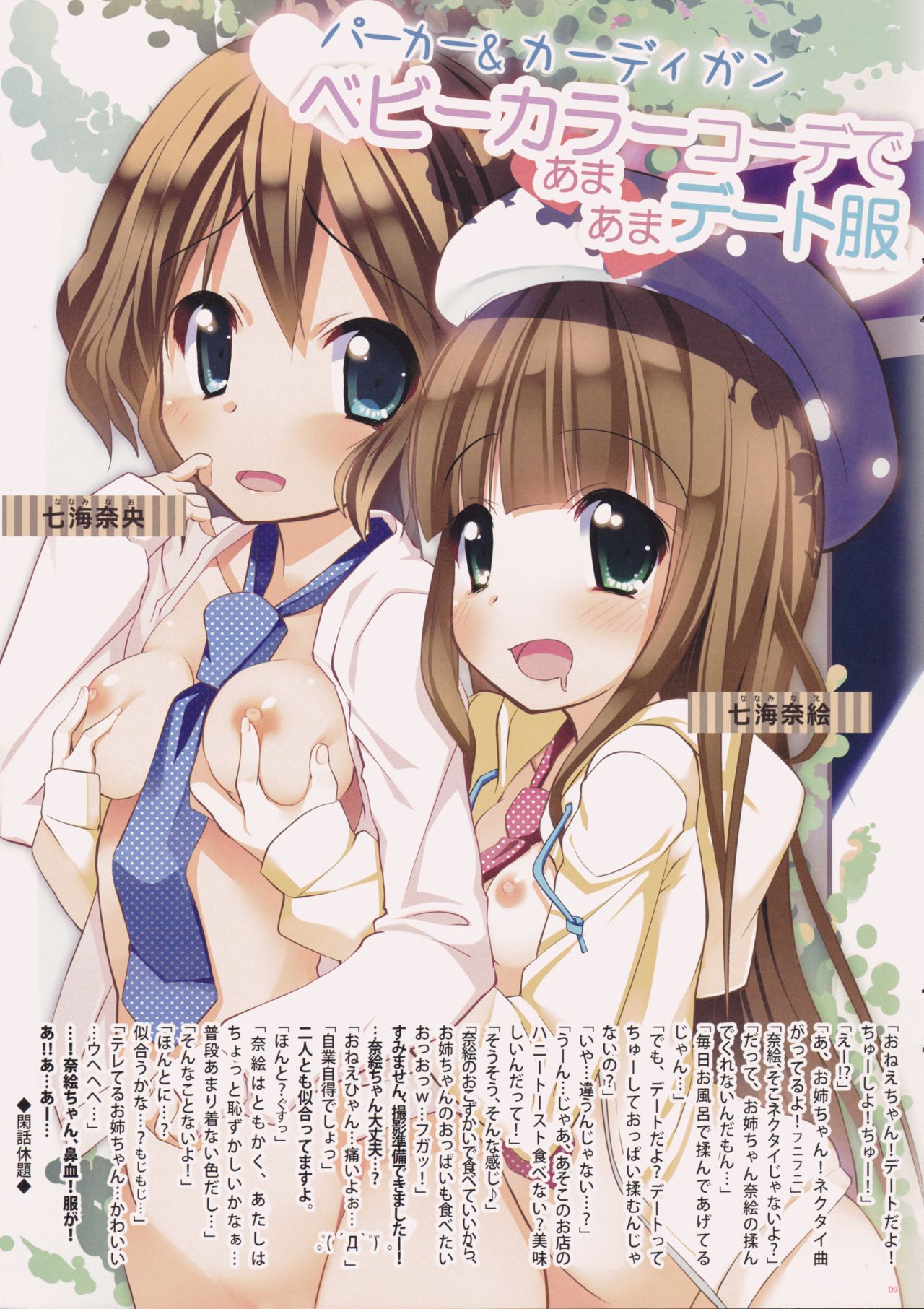 (C85) [Kurowasabi (Kurozu)] NECK-Pai  December Issue page 10 full