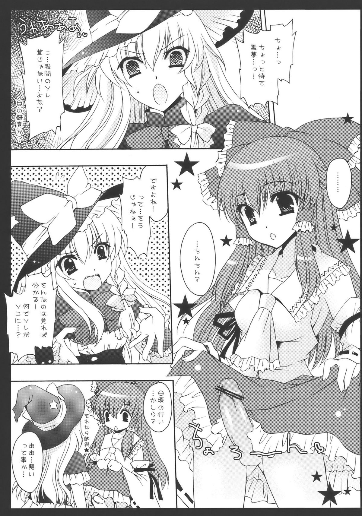 (C77) [UNIYA (Shinonome Ryu)] Yumeiro Mahou Shoujo (Touhou Project) page 4 full