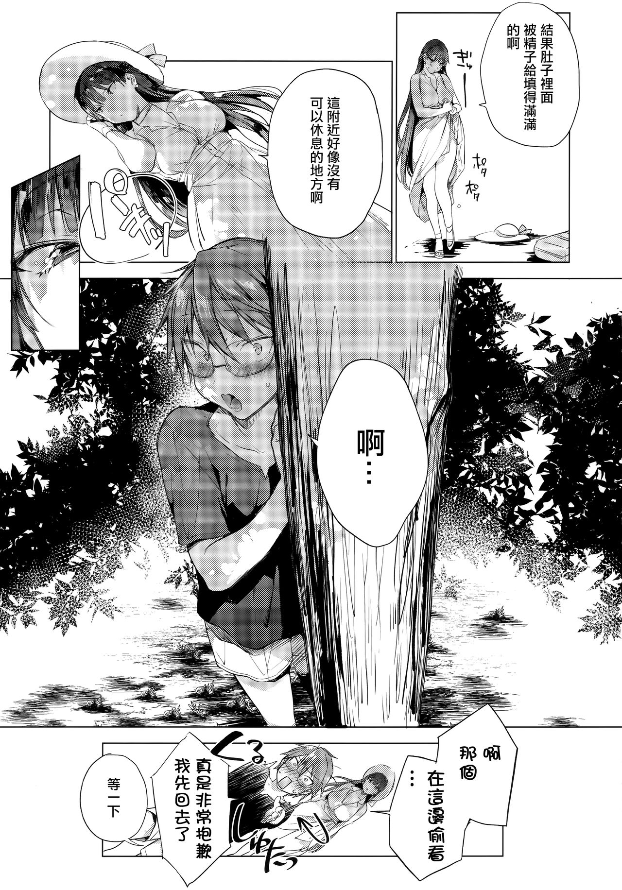(C96) [BOOCH (Booch)] Natsu no Ojousan ga Yukizuri Omanko shitekureru [CHINESE][洨五組] page 14 full