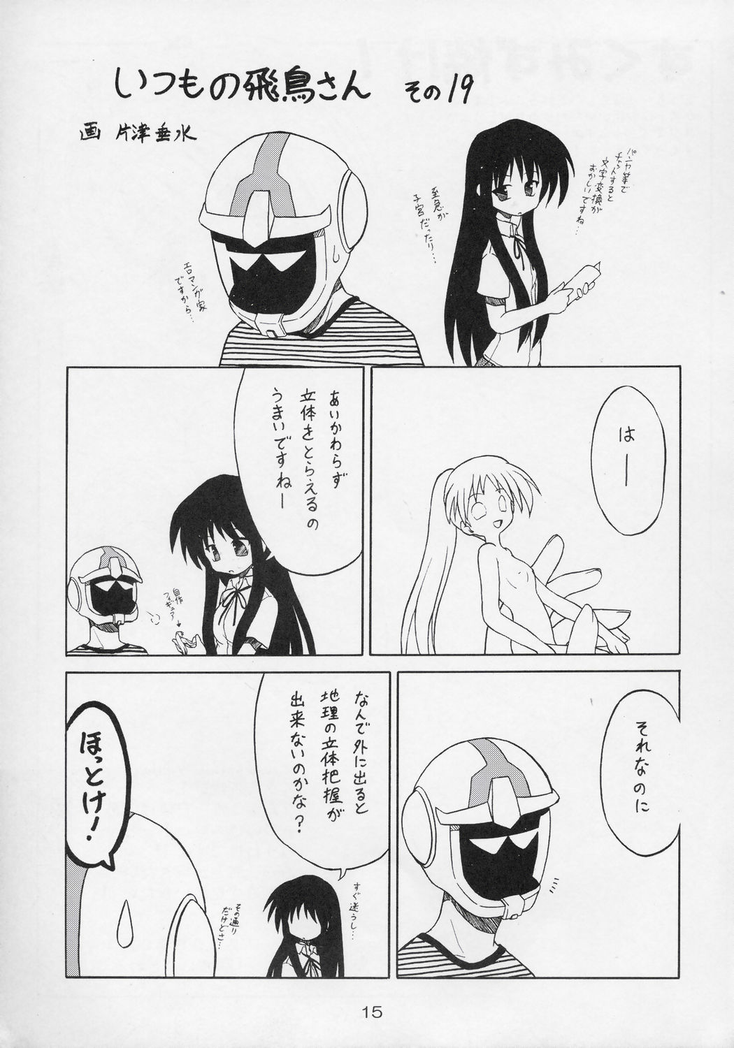 (C68) [Idenshi no Fune (Nanjou Asuka)] Suku Mizu Sakura no Hon (Cardcaptor Sakura) page 16 full