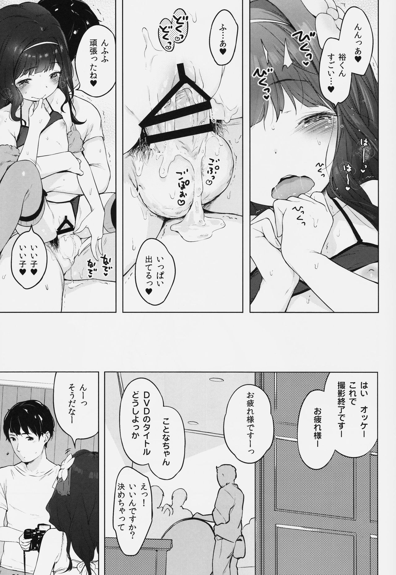 (C90) [Mothman (Henreader)] Kawaiku Totte - Please Take Me Cutely page 20 full