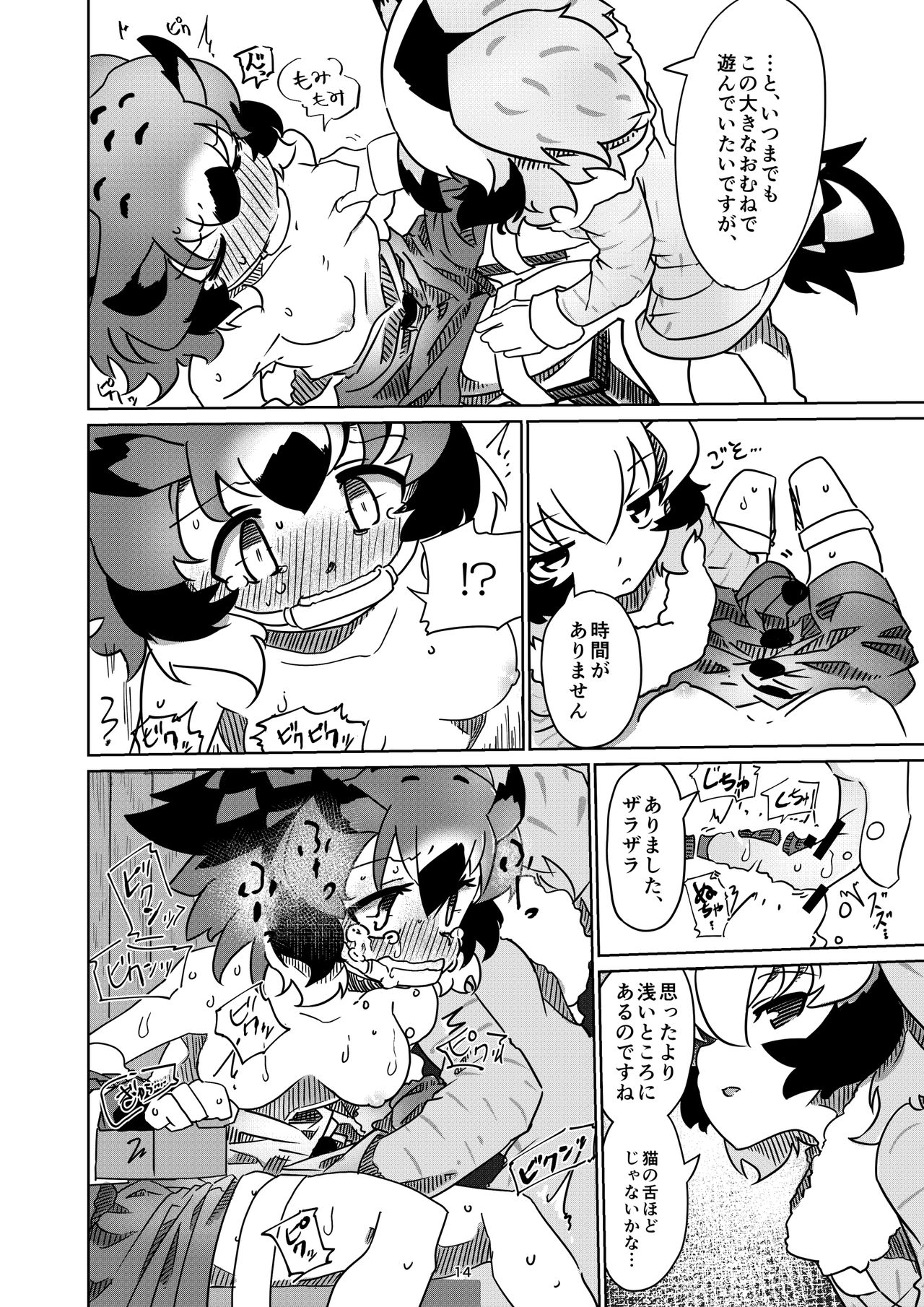 [APPLE WOLF (7Liquid)] APPLE WOLF 0006 Konoha Etti 3 (Kemono Friends) page 14 full