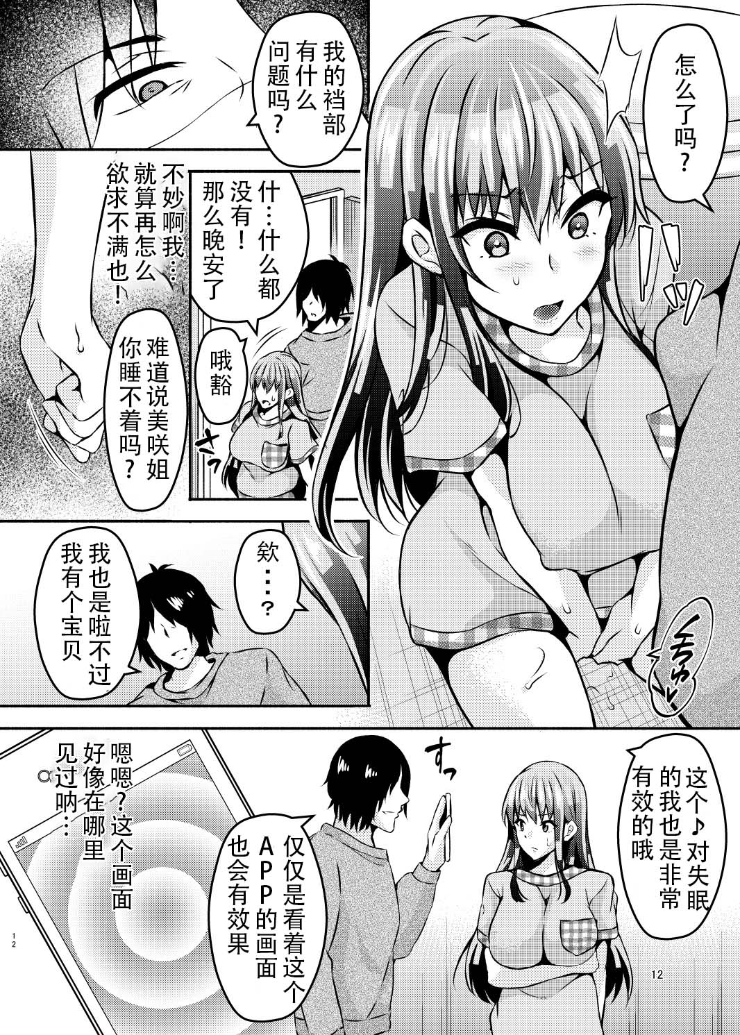 [RUSH!! (Ogawa Mashiro)] Suimin Appli Kan [Chinese] [战栗的玻璃棒汉化] [Digital] page 11 full