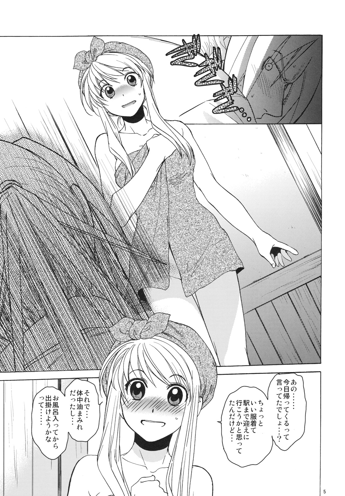 (C79) [Toko-ya (HEIZO, Kitoen)] ED x WIN 4 (Fullmetal Alchemist) page 4 full