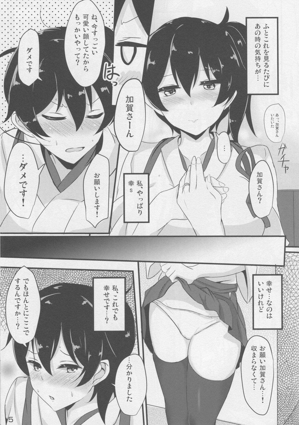 (C88) [Hakuginmokusei (Poshi)] Hakudaku Marking (Kantai Collection -KanColle-) page 4 full