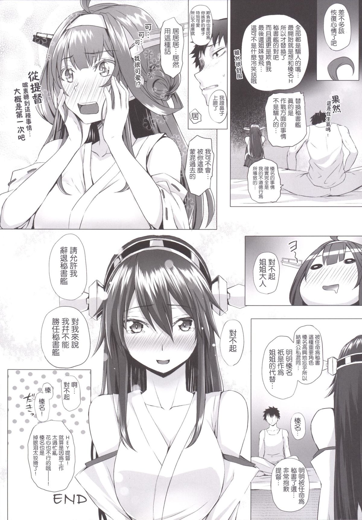 [N.S Craft (Simon)] VANILLA2 (Kantai Collection -KanColle-) [Chinese] [无毒汉化组] [Digital] page 26 full