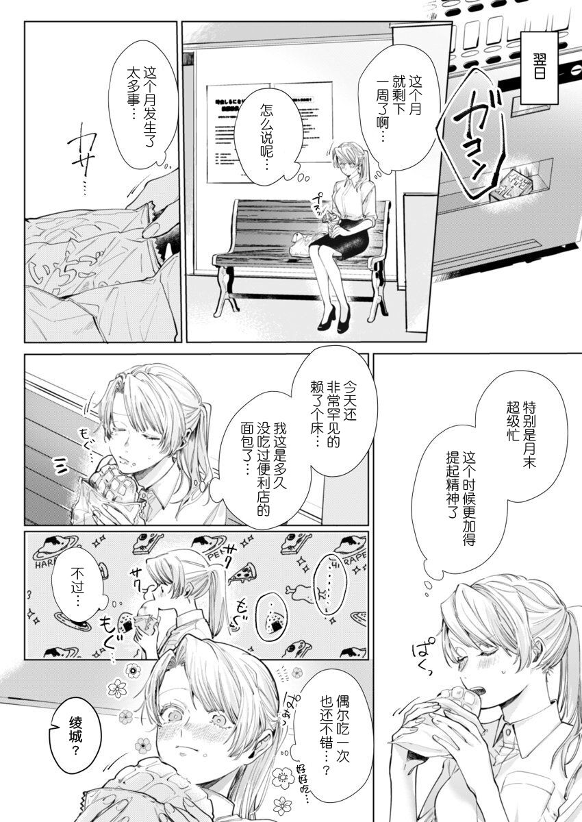 [Nakaharu Ryou] 26 Sai shojo, Chara Otoko Joushi ni Dakaremashita 4th [Chinese] [莉赛特汉化组] page 4 full