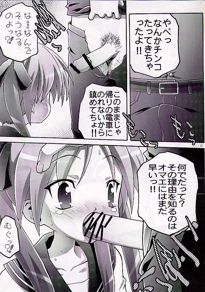 (C72) [club54 (Ichigo Mark)] Kagami Koufukuron 2 (Lucky Star) page 6 full