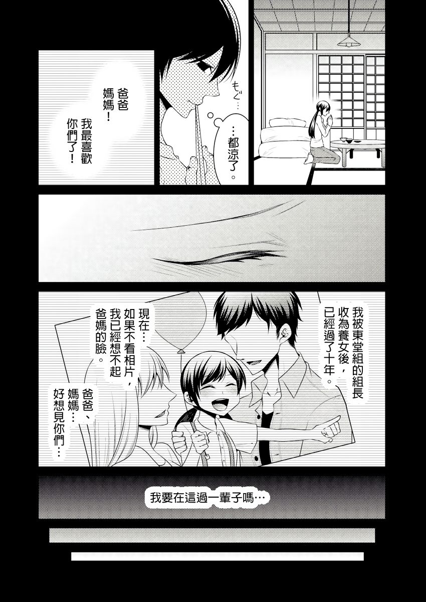 [Tenmayo] 黑道男大姐每晚疼爱我 第1-4話 [Chinese] [莉赛特汉化组] page 6 full