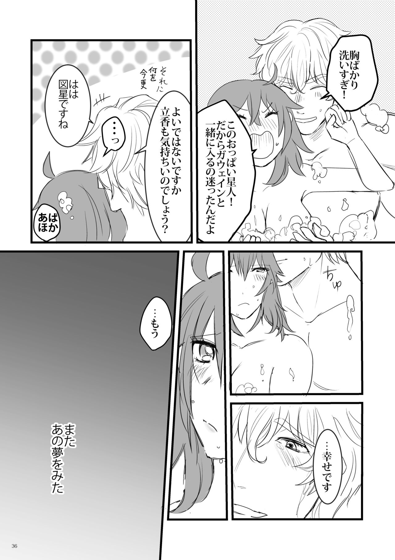 [Hanikoko (Rando)] Hi no Ataru Basho - A Place in the Sun (Fate/Grand Order) [Digital] page 35 full