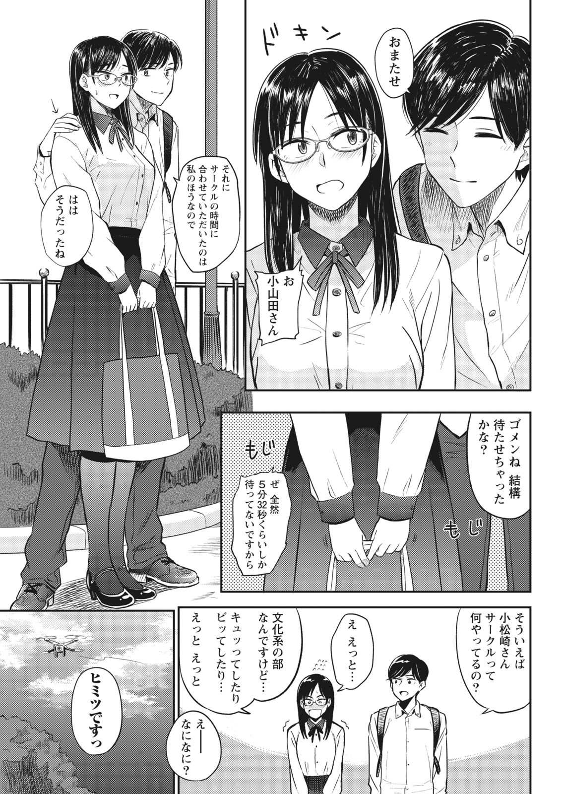 Namaiki! 2017-07 [Digital] page 33 full