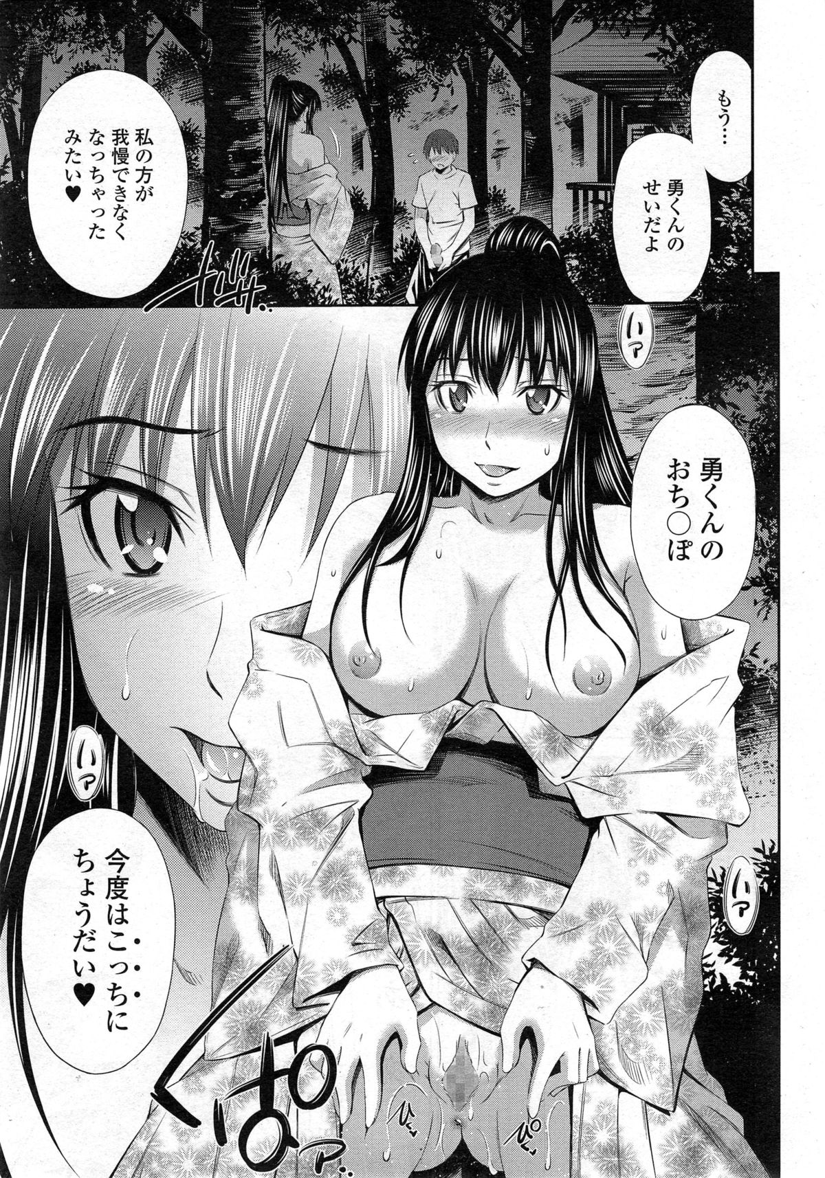 [Sabashi Renya] Boku no Hot Spot page 39 full